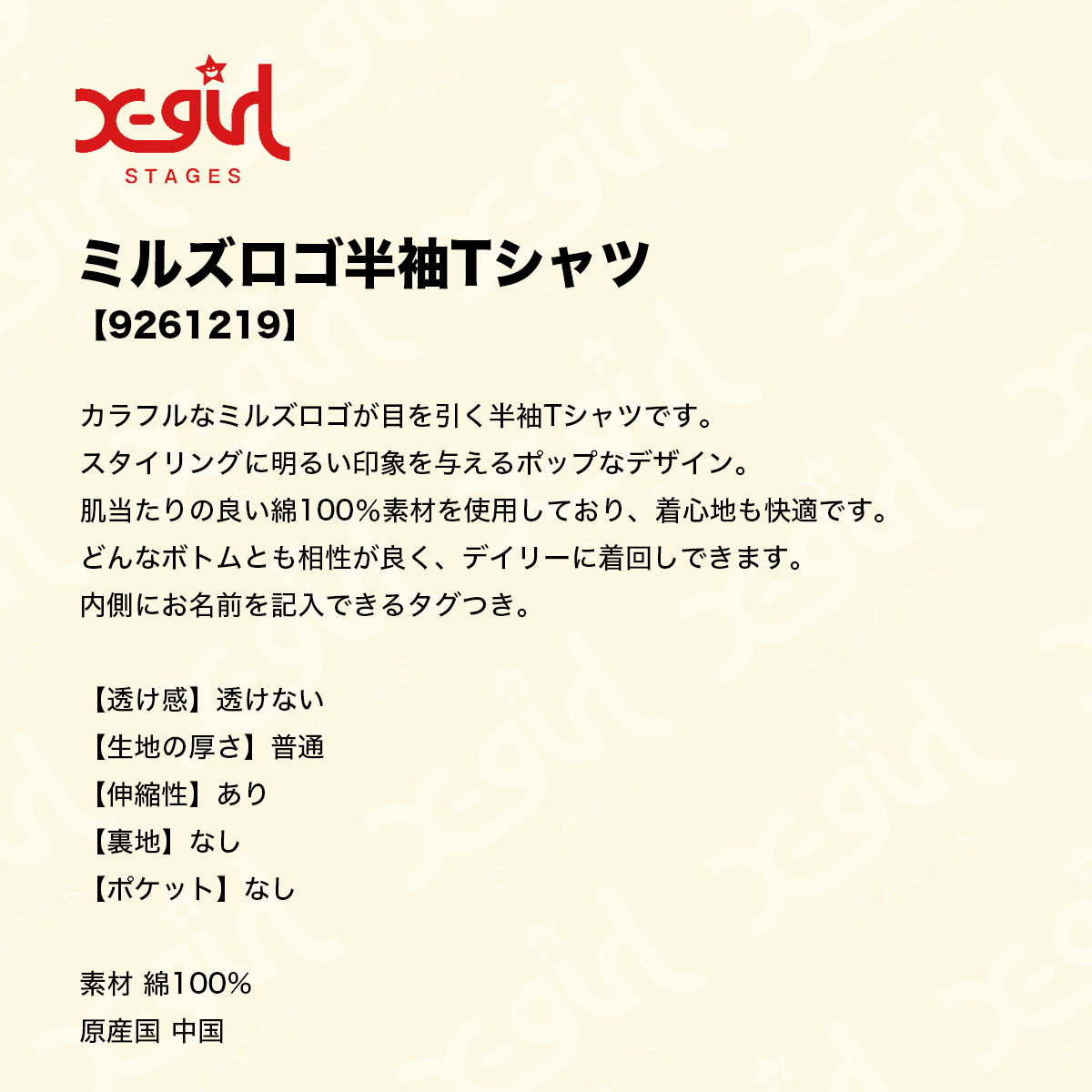 X-girl Stages | �ߥ륺����ȾµT����ġ�9254202��