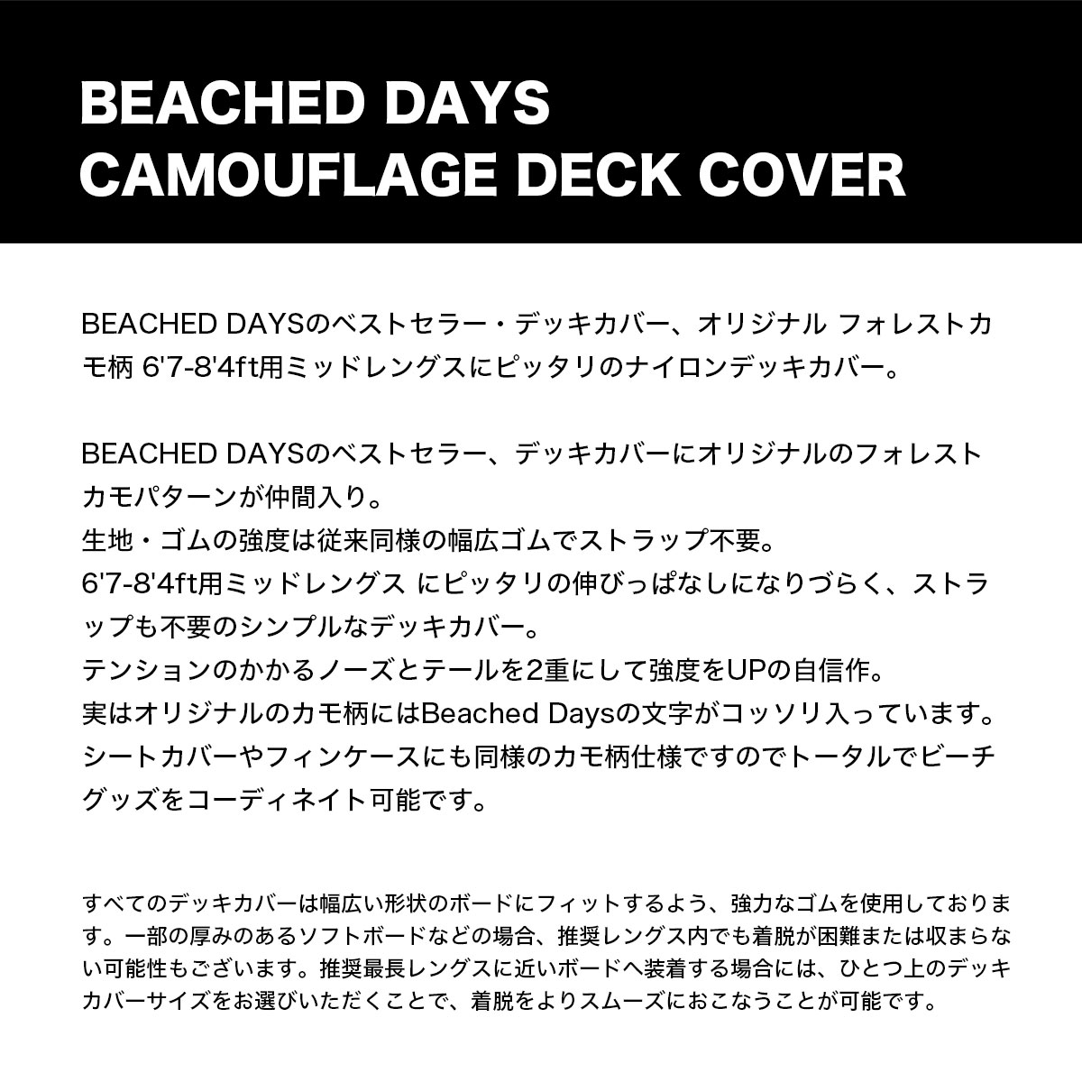 �ڿ��ե�����ۥ����եܡ��� ���С� ������ �ǥå����С� �ߥåɥ�󥰥� �����ե���͵� �֥��� �ӡ����ɥǥ��� | BEACHED DAYS CAMOUFLAGE DECK COVER 6'7-8'4��BY790028��