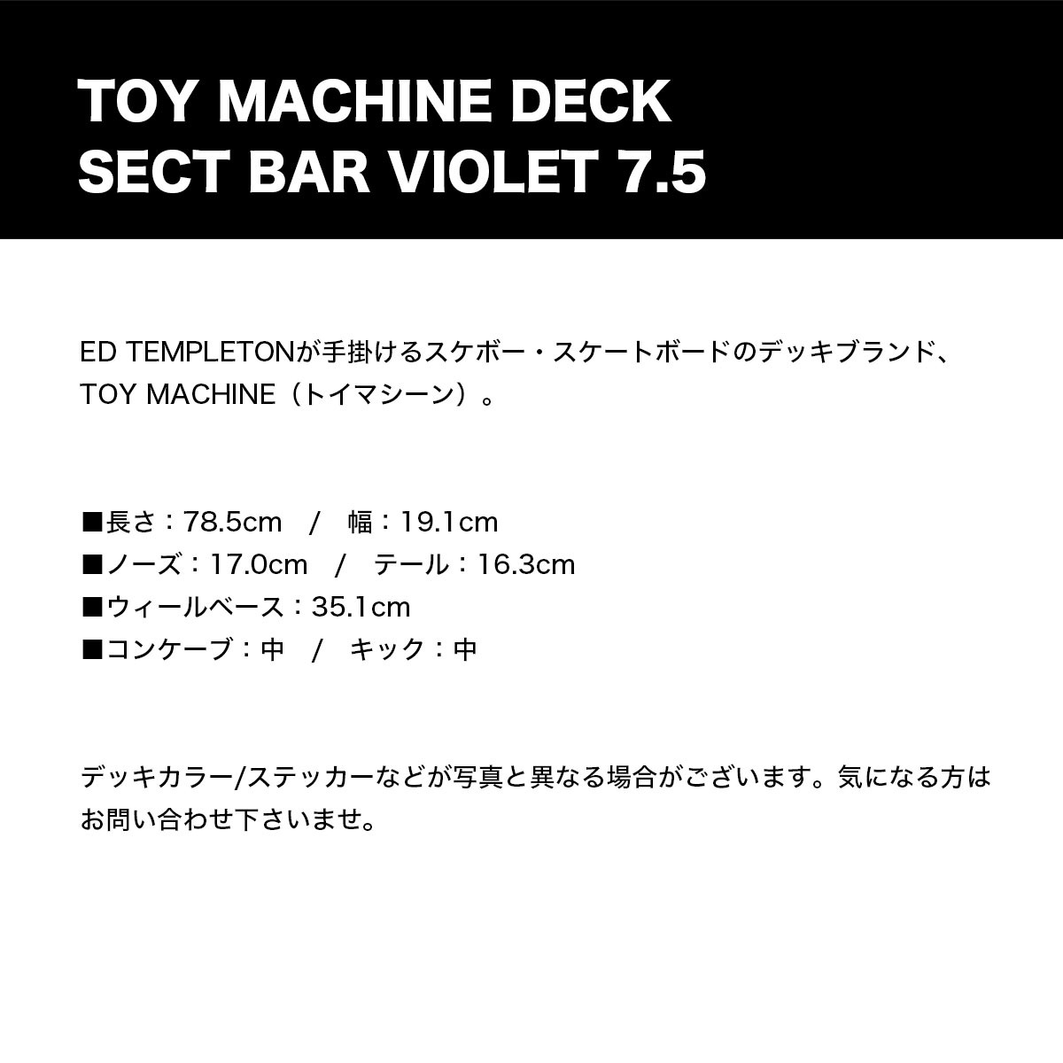 �ȥ��ޥ����� �������ȥܡ��� �����ܡ� �ǥå� 7.5 ���å� �Ҷ� �����륺 �������ȥǥå� �͵��֥��� Toy Machine Skateboard | SECT BAR VIOLET��BRDTM0395��