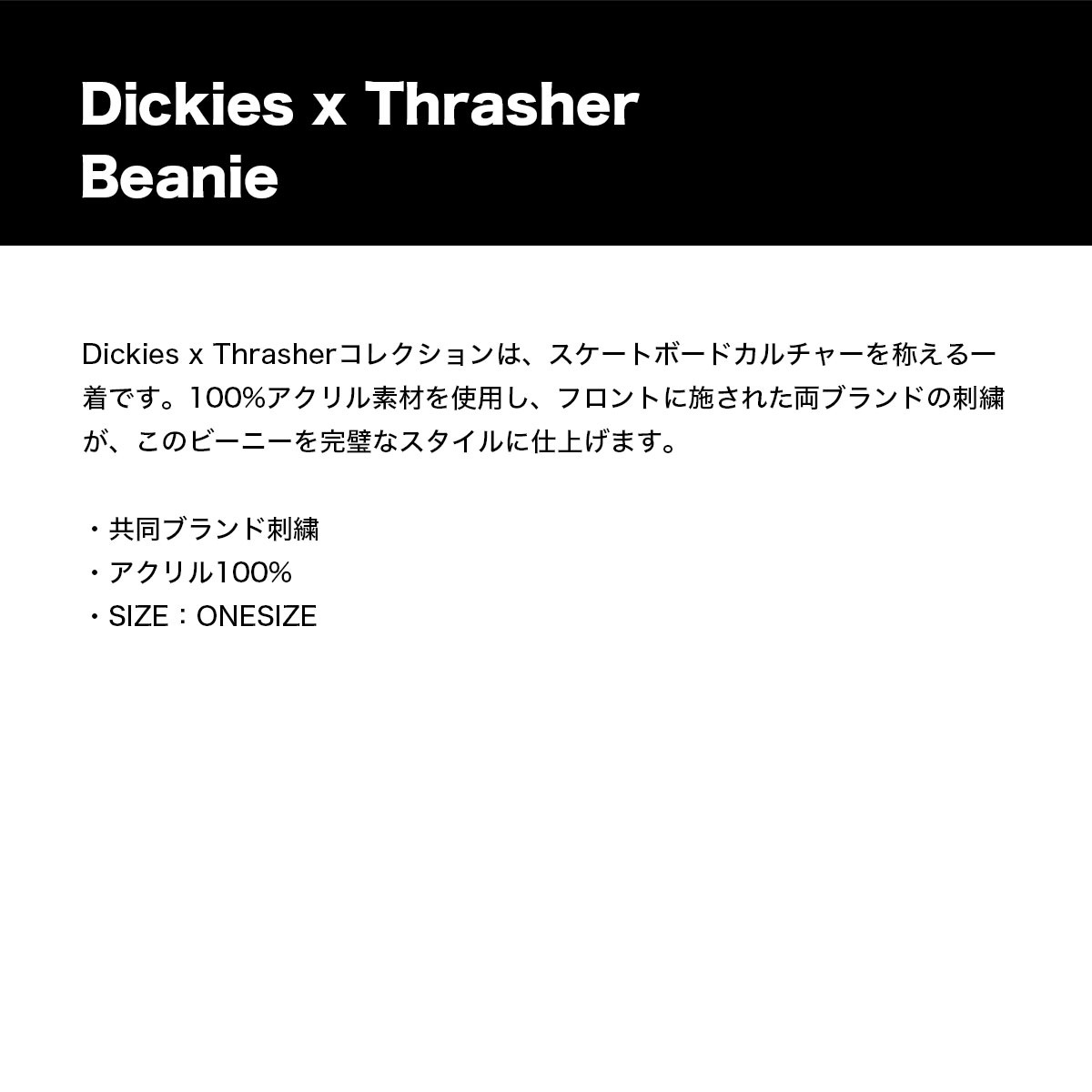 DICKIES �ǥ��å�����  �������ȥܡ��ǥ��� �ӡ��ˡ� �˥å�˹ ˹�� ����å��㡼 ����� ���������� �͵��֥��� | Dickies x Thrasher Beanie��DK0A88KV��