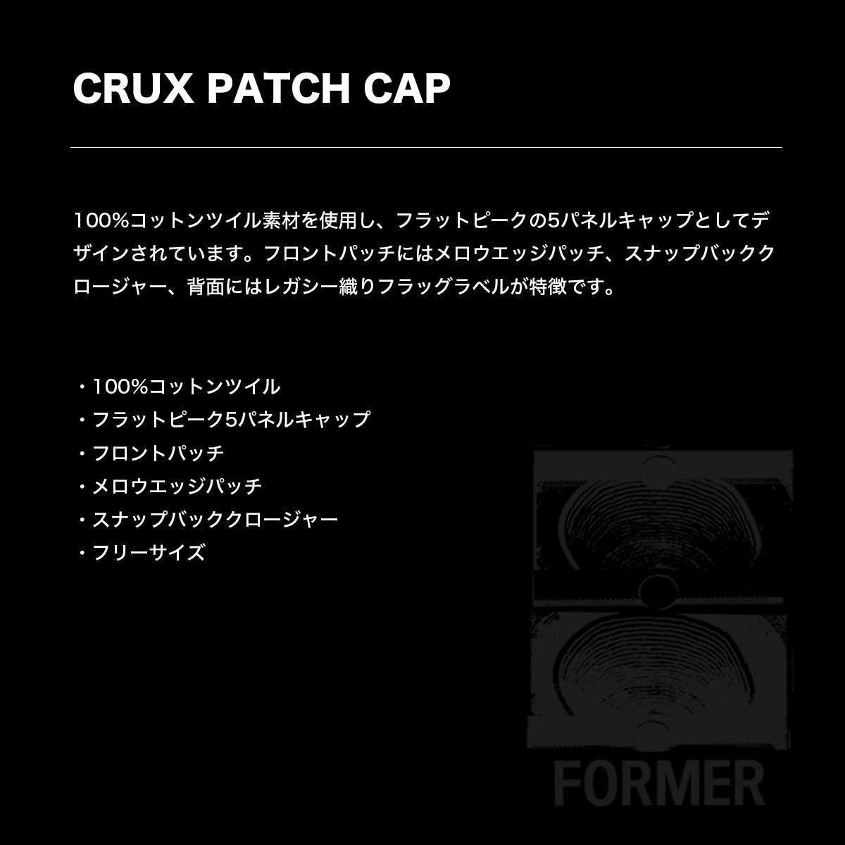 FORMER �ե����ޡ� ��� ����å� ˹�� ����  �Ĥ��դ� ������Ĵ�� ��������å� �����ե��� �����ȥɥ� �͵� �֥��� ���� | CRUX PATCH CAP��FHE-25102��