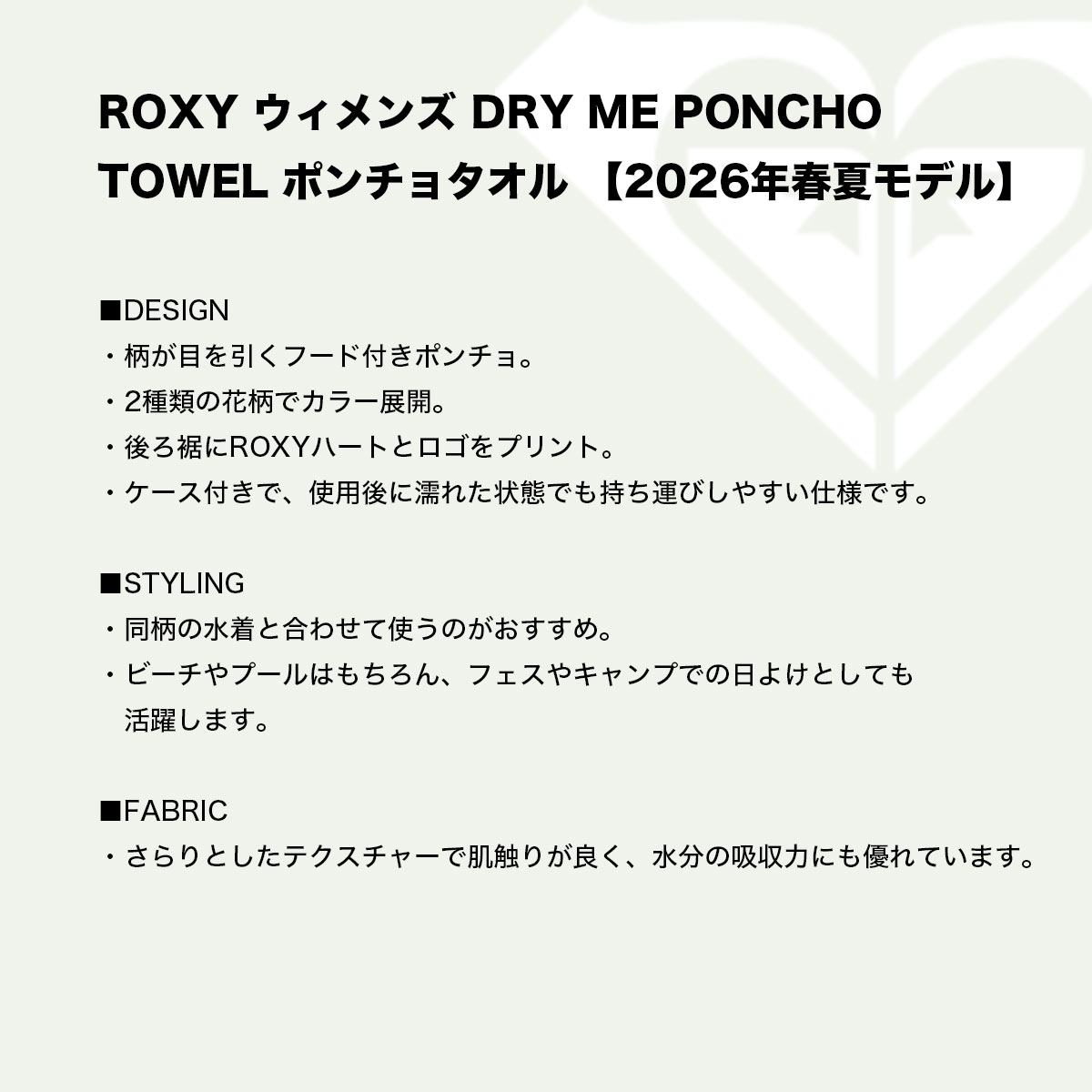  ROXY  | DRY ME PONCHO TOWEL��ROA261319��