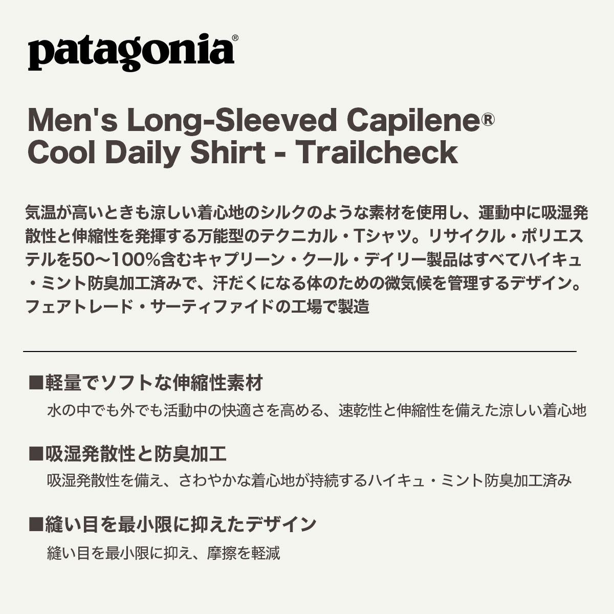 Patagonia | Men's Long-Sleeved Capilene Cool Daily Shirt - Trailcheck��45450��