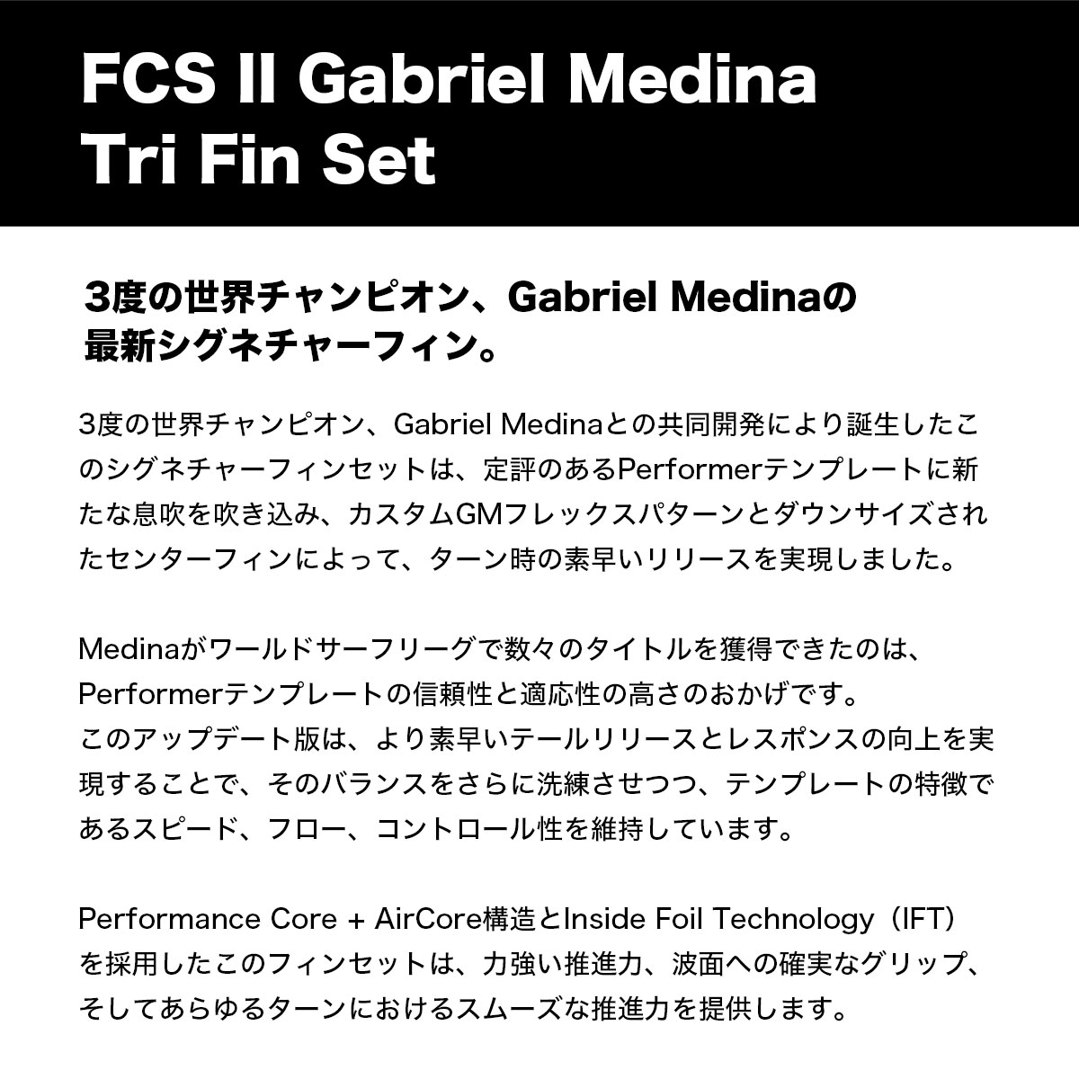FCS2 | Gabriel Medina Tri Fin Set��FGM-PC03-LG-TS-R��