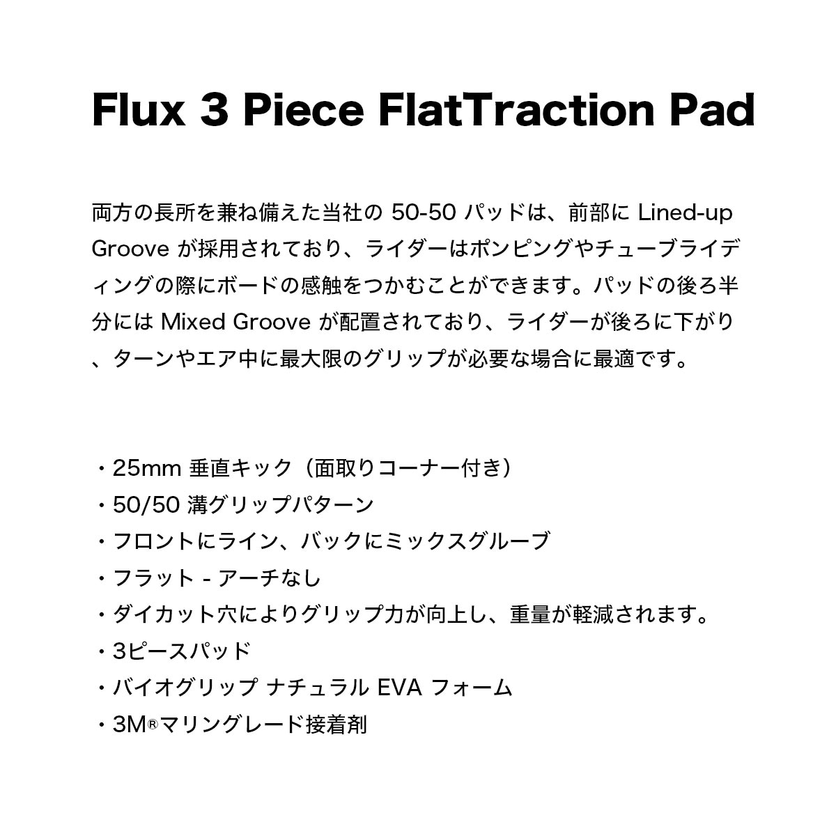 �����ե��� �ǥå��ѥå� �ǥå��ѥå� 3�ԡ��� ����ͥ륢����� �����եܡ��� Channel Islands Surfboards  |  Flux 3Piece FlatTraction Pad��PAD-F3-FLX��