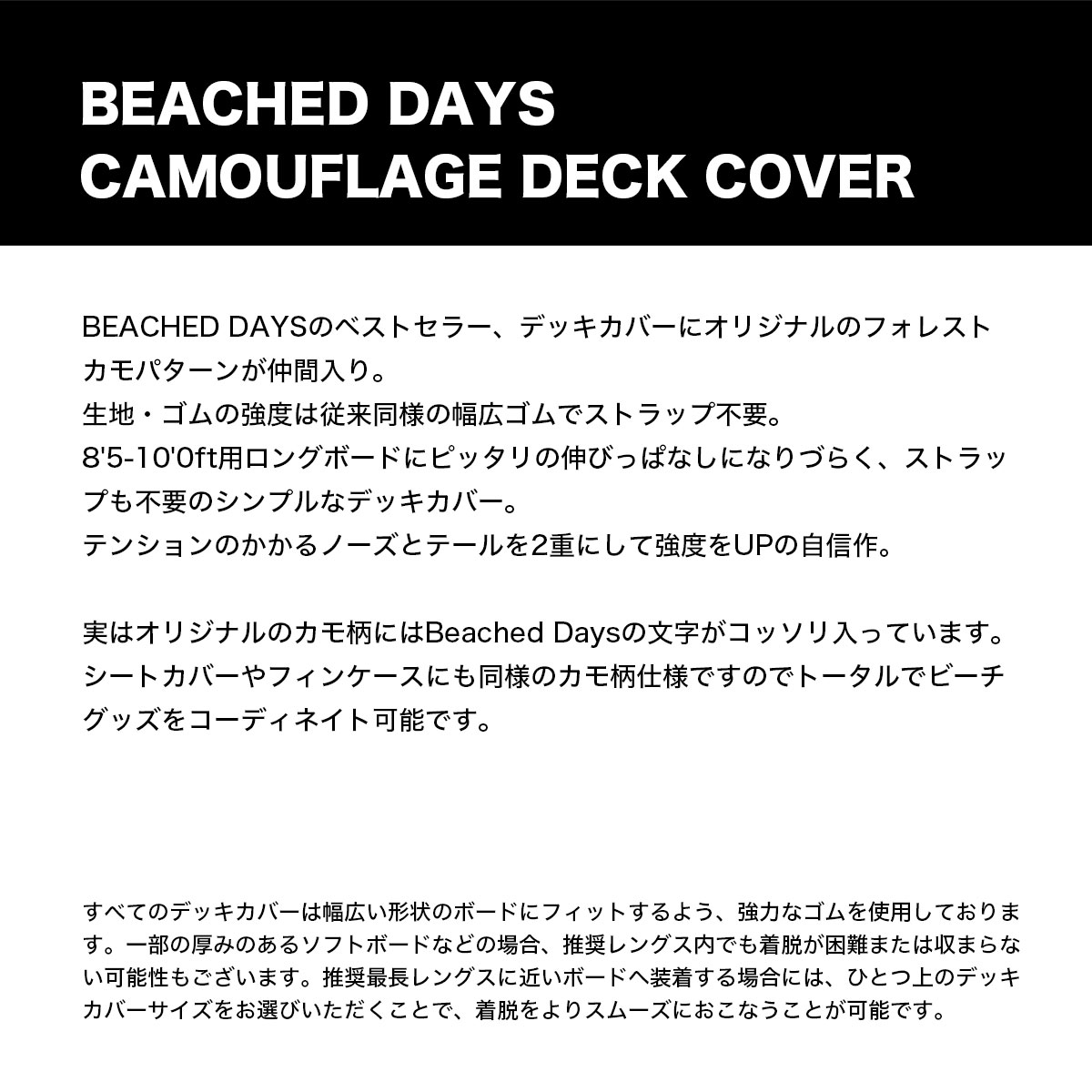 �����եܡ��� ���С� ������ �ǥå����С� ���󥰥ܡ��� �����ե���͵� �֥��� �ӡ����ɥǥ��� | BEACHED DAYS CAMOUFLAGE DECK COVER 8'5-10'0��BY790029��
