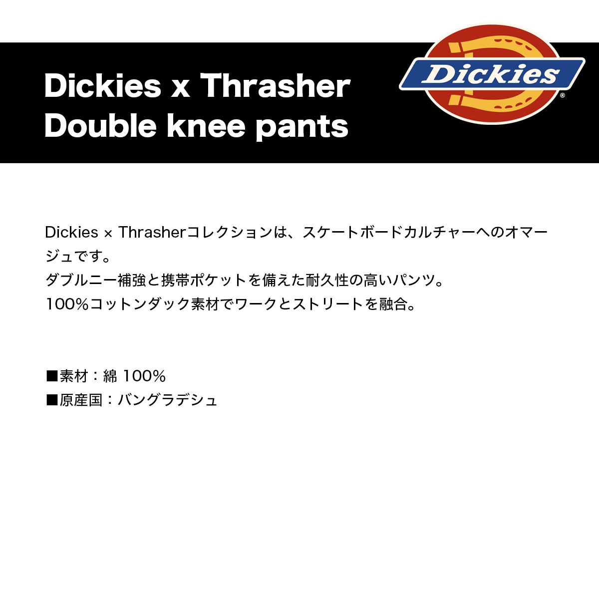 DICKIES �ǥ��å�����  �������ȥܡ��ǥ��� ����ѥ�� ���֥�ˡ� ����å��㡼 ����� ���������� �͵��֥��� | Dickies x Thrasher Double knee pants��DK0A88OP��