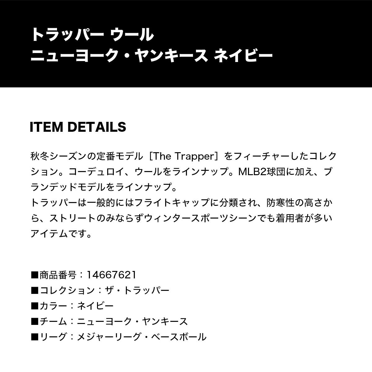 �˥塼���� ����å� ��� �ȥ�åѡ� ������ ����å� MLB �˥塼�衼������󥭡��� �� ��ʪ M �͵��֥��� NEW ERA  newera | TRAPPER WOOL��14667621��