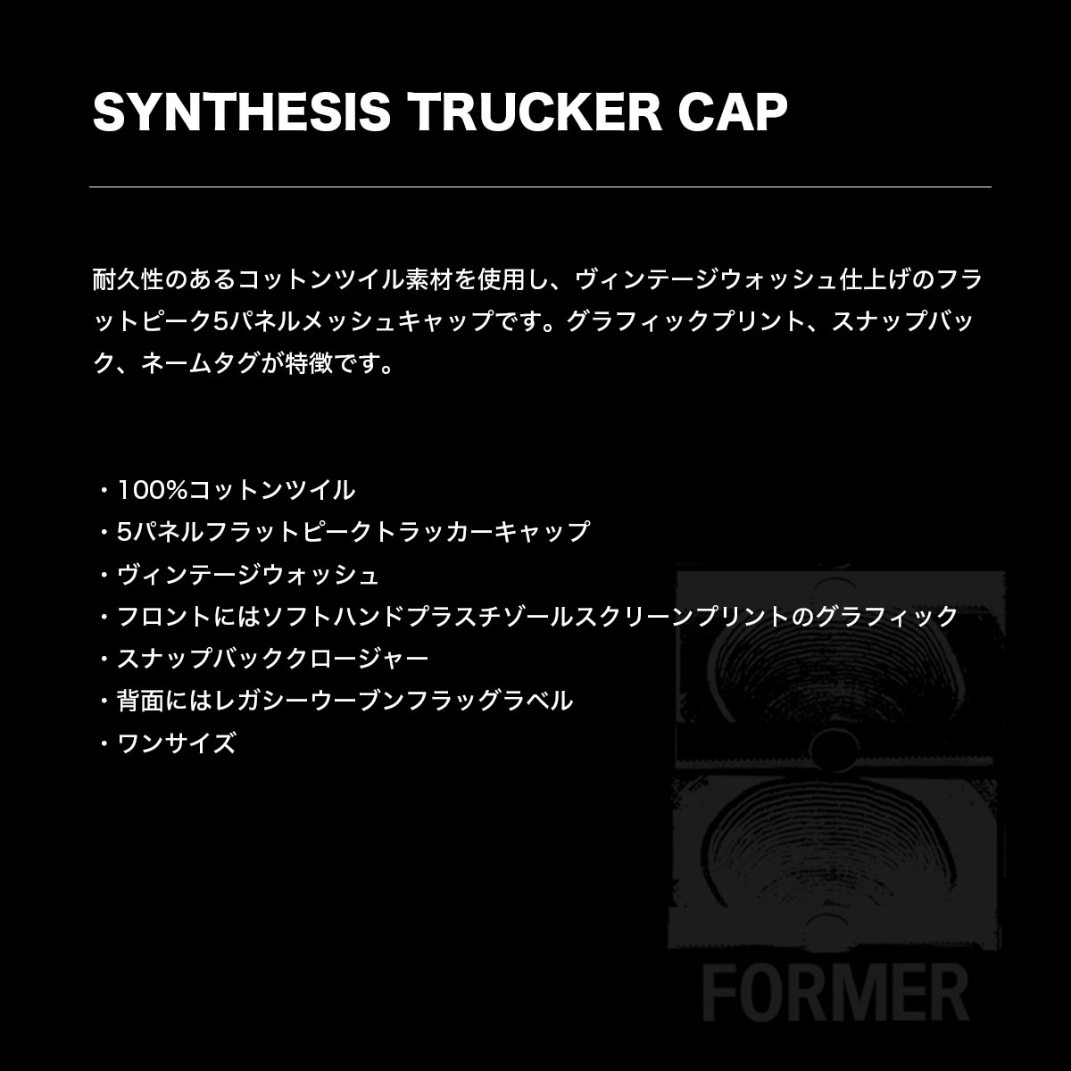 FORMER �ե����ޡ� ��� ��å��奭��å� ˹�� ���� ������Ĵ�� 5�ѥͥ� �����ե��� �����ȥɥ� �͵� �֥��� ���� | SYNTHESIS TRUCKER CAP��FHW-25301��