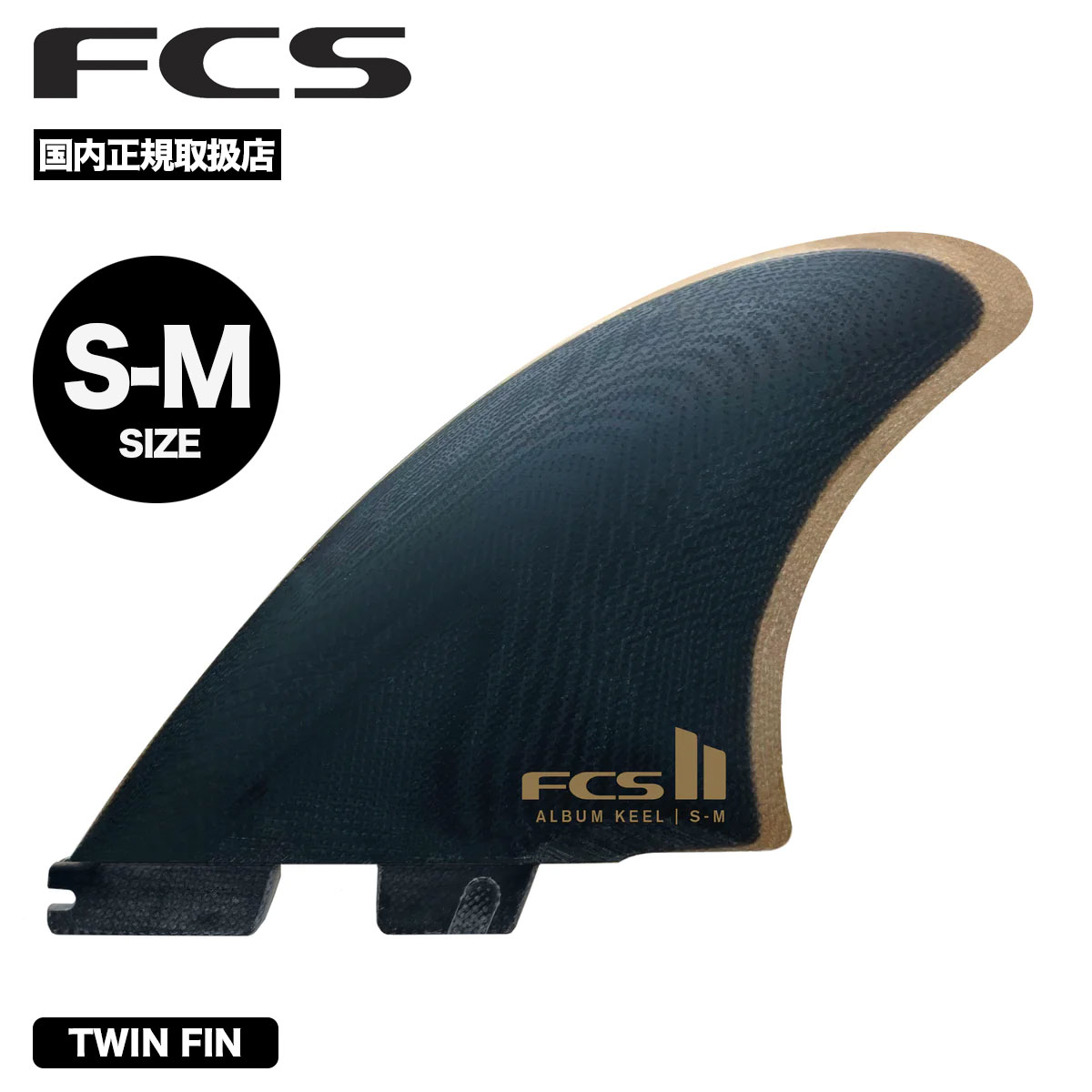 FCS2 ե ե  ĥե å ե եܡ  谷Ź FCS 2024 | ALBUM KEEL TWIN FIN SETFALK-PG01-SM-SS-R