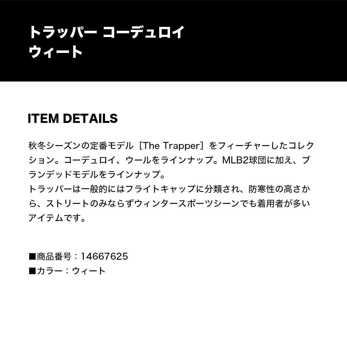 �˥塼���� ����å� ��� �ȥ�åѡ� �����ǥ���� ����å�  L �� ������� ��ʪ �ɴ� �͵��֥��� NEW ERA  newera | TRAPPER CORDUROY��14667625��