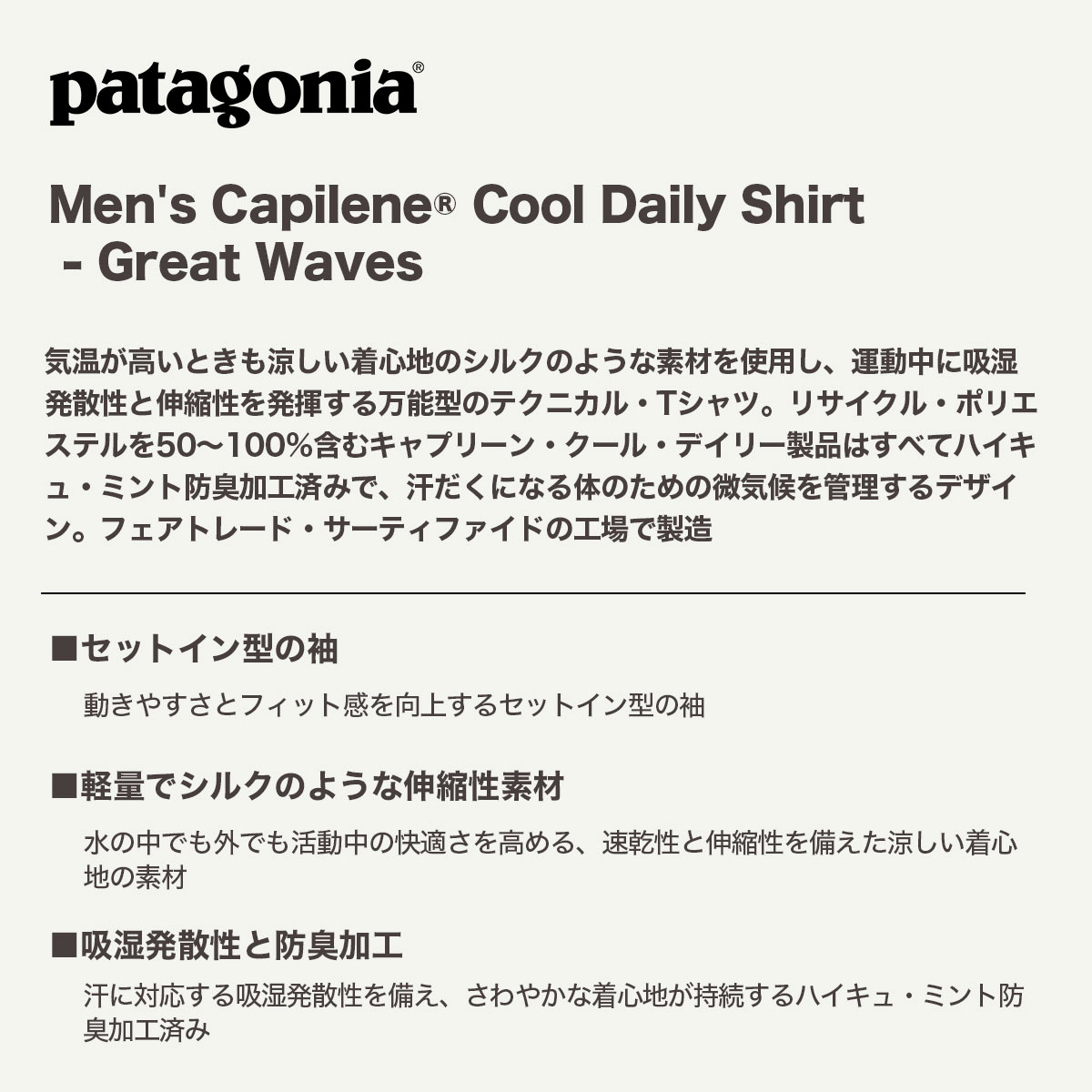 Patagonia | Men's Capilene Cool Daily Shirt - Great Waves��45456��