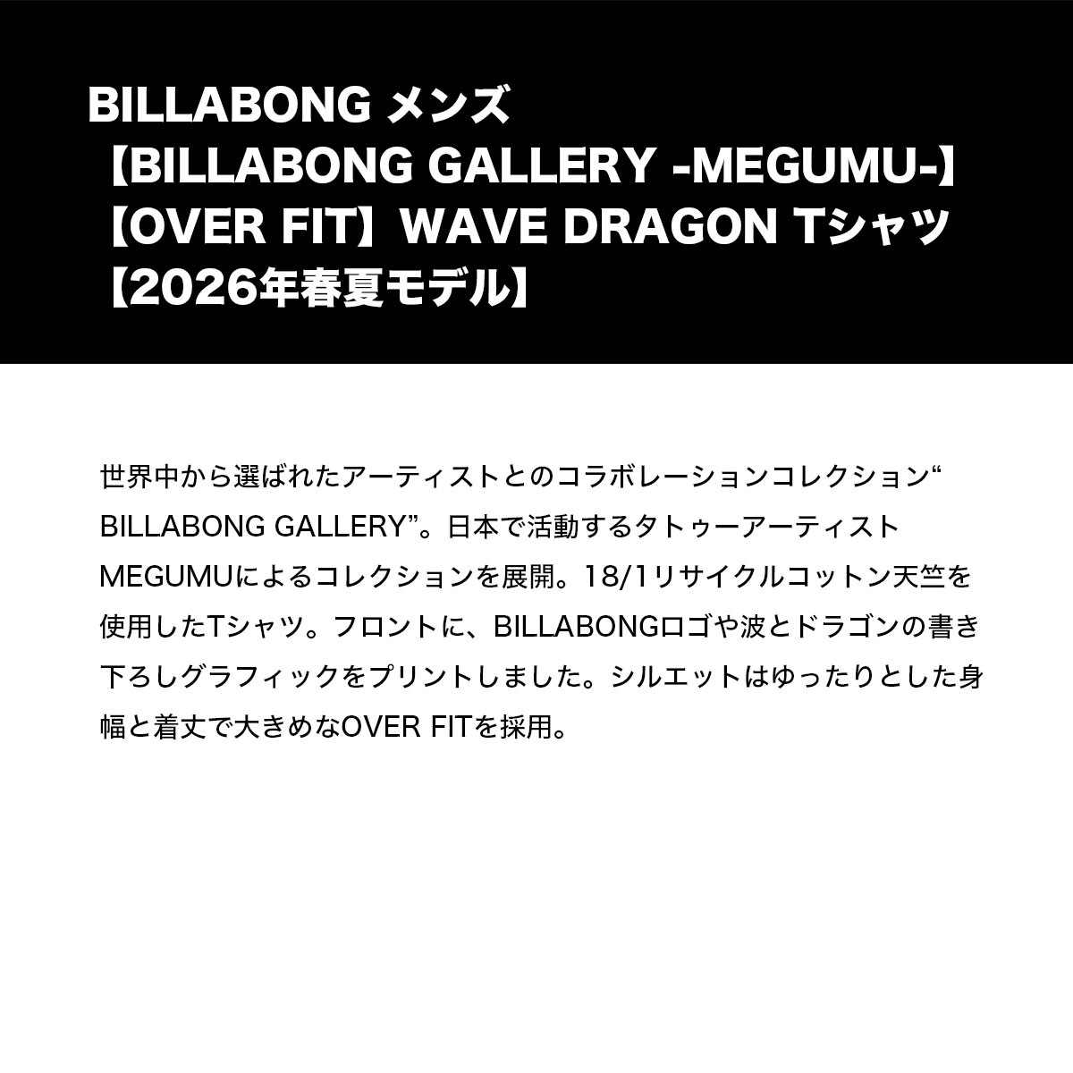 BILLABONG | ��BILLABONG GALLERY -MEGUMU-��WAVE DRAGON��BG011230��