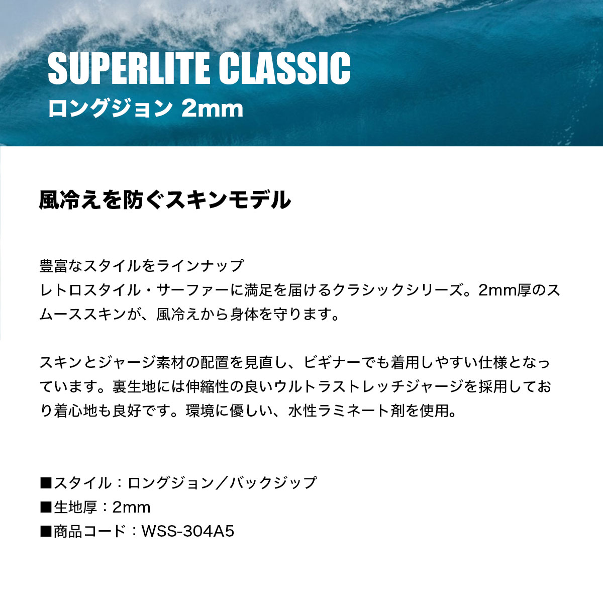 ��SALE�� O'NEILL | SUPERLITE CLASSIC 2mm��WSS-304A5��