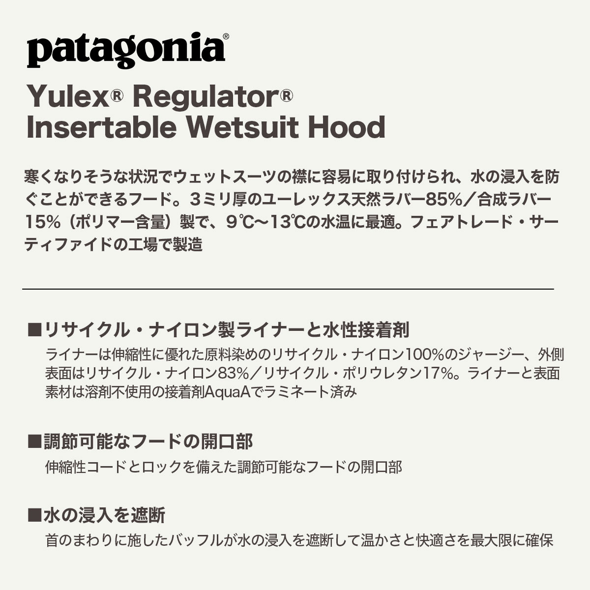 Patagonia �ѥ����˥� ��� �����åȥ����� �إåɥ���å� �ա��� 3mm L 9���13�� �����ե��� �͵� �֥��� ���� | Yulex Regulator Insertable Wetsuit Hood��89453�� 