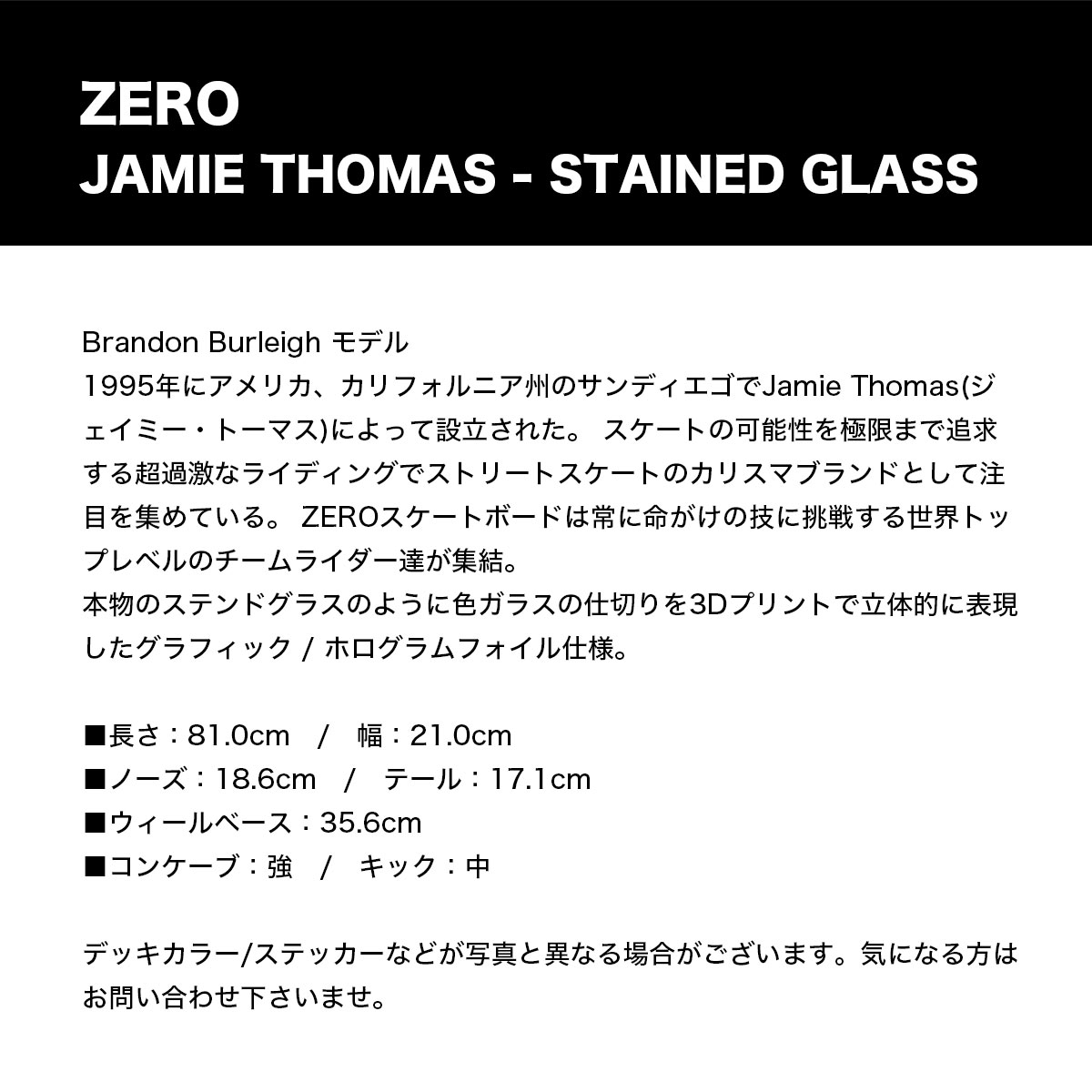 ZERO ���� �������ȥܡ��� �����ܡ� �ǥå� 8.25inch ���ƥ�ɥ��饹 3D �ۥ������ �������ȥǥå� �͵��֥��� ZERO | THOMAS STAINED GLASS��ZE-10813��