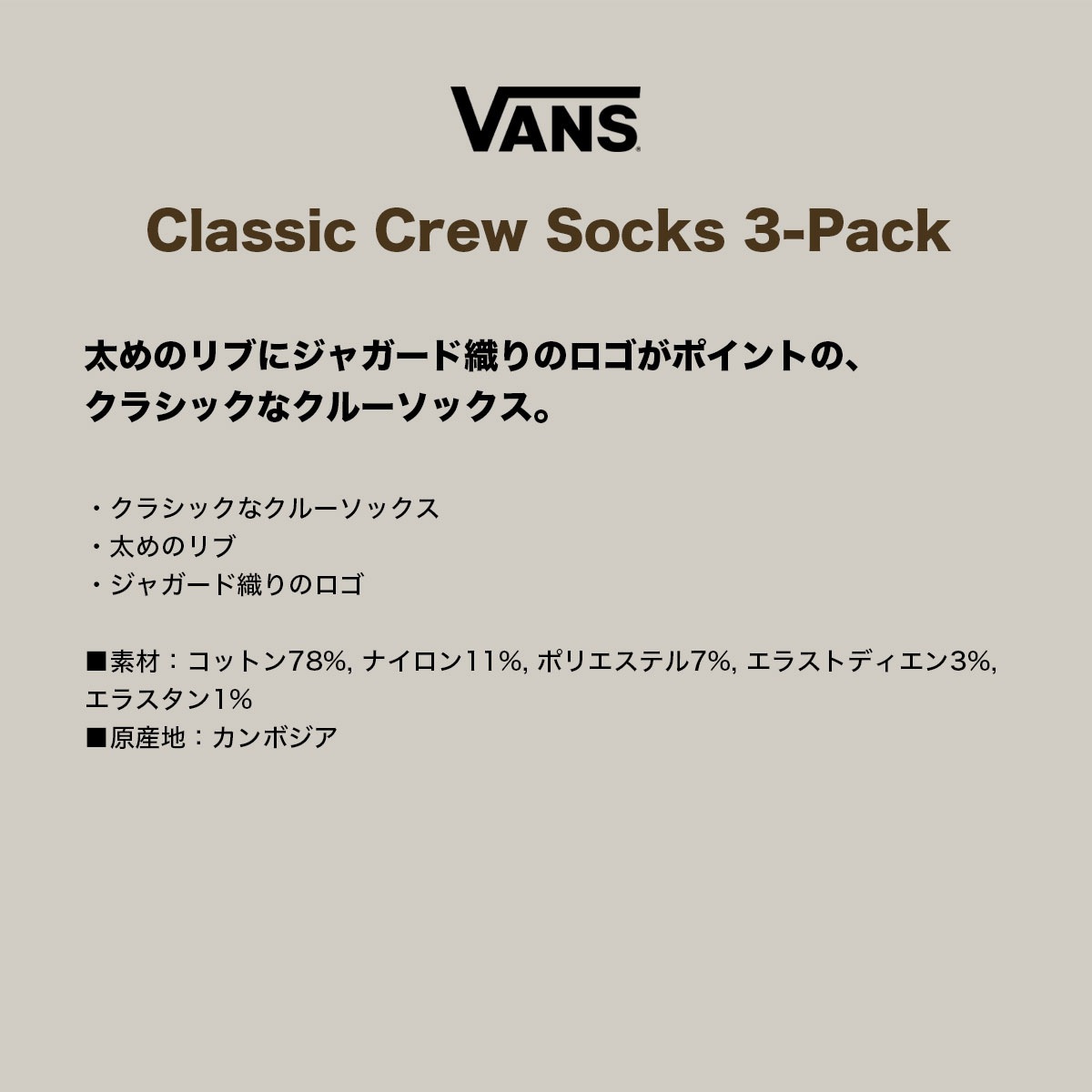 VANS | CLASSIC CREW SOCKS(3PK)��VN000QBV��