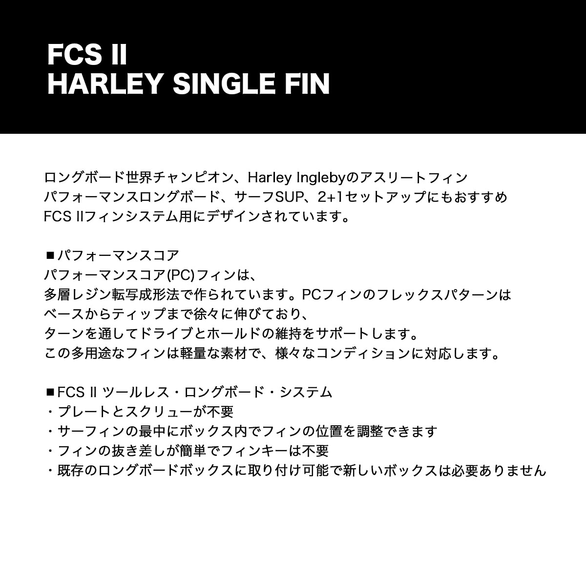 FCS2 | FCS II HARLEY SINGLE FIN��FHAR-PC03-LB-55-R��
