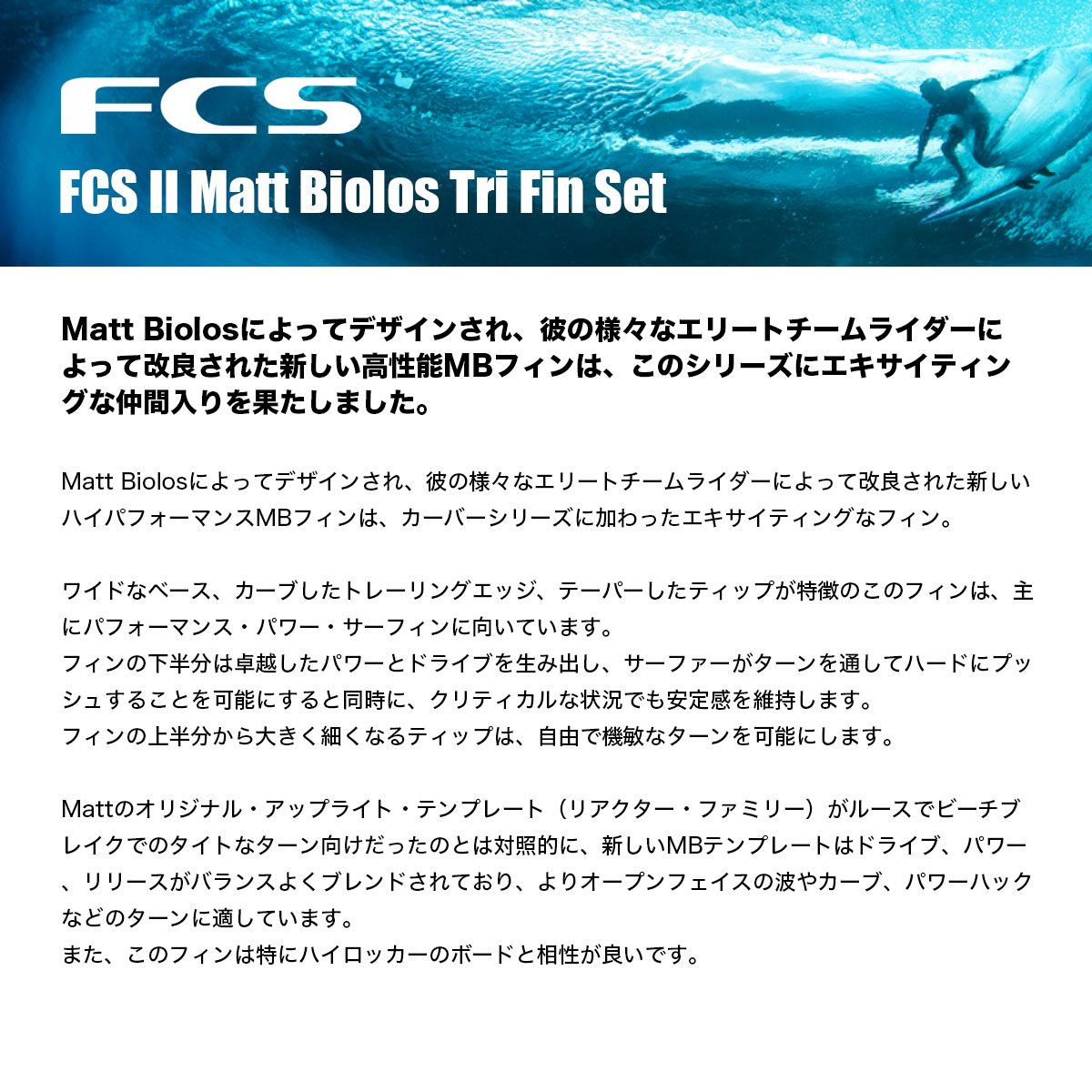 FCS2 ���ե������� �ġ� ���ե�������2 �ե��� �����ե��� �����եܡ��� �ȥ饤�ե��� �����ܥ� ��3�� S M L | FCS II Matt Biolos Tri Fin Set��FMBS-CC05��