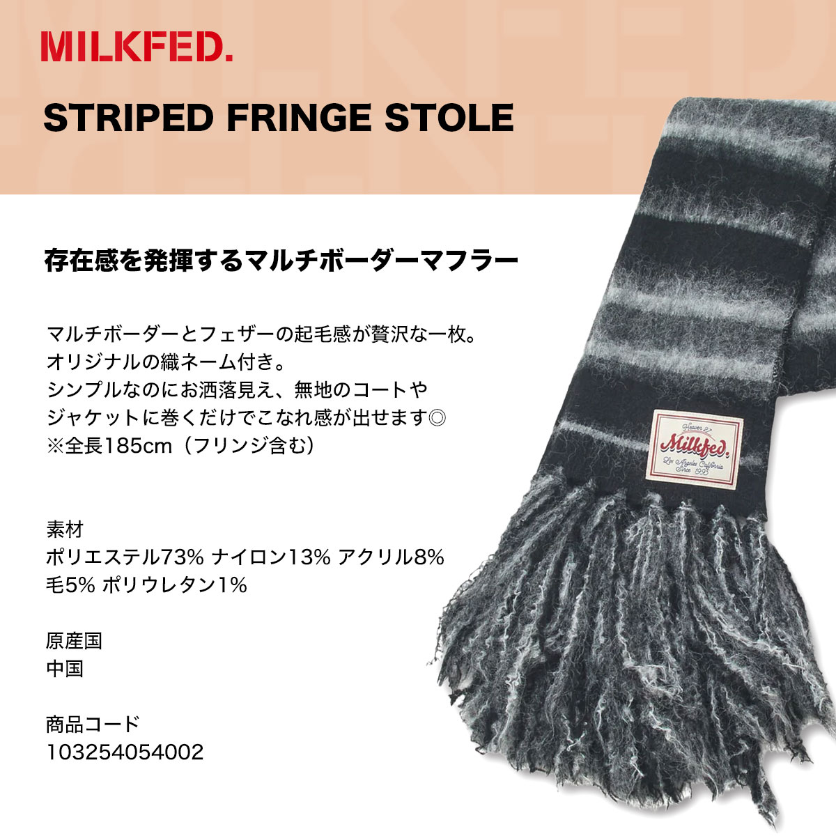 �ߥ륯�ե��� �ޥե顼 ���ȡ��� ���ȥ饤�� �ե�� ��3�� �̶� �̳� �ץ쥼��� �͵��֥��� MILKFED. ���� | STRIPED FRINGE STOLE��103254054002��