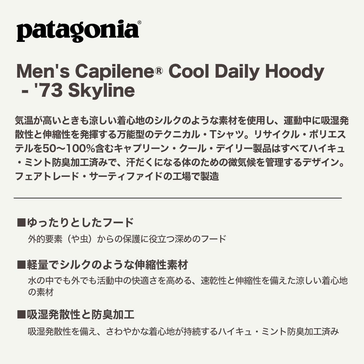 Patagonia | Men's Capilene Cool Daily Hoody - '73 Skyline��45469��