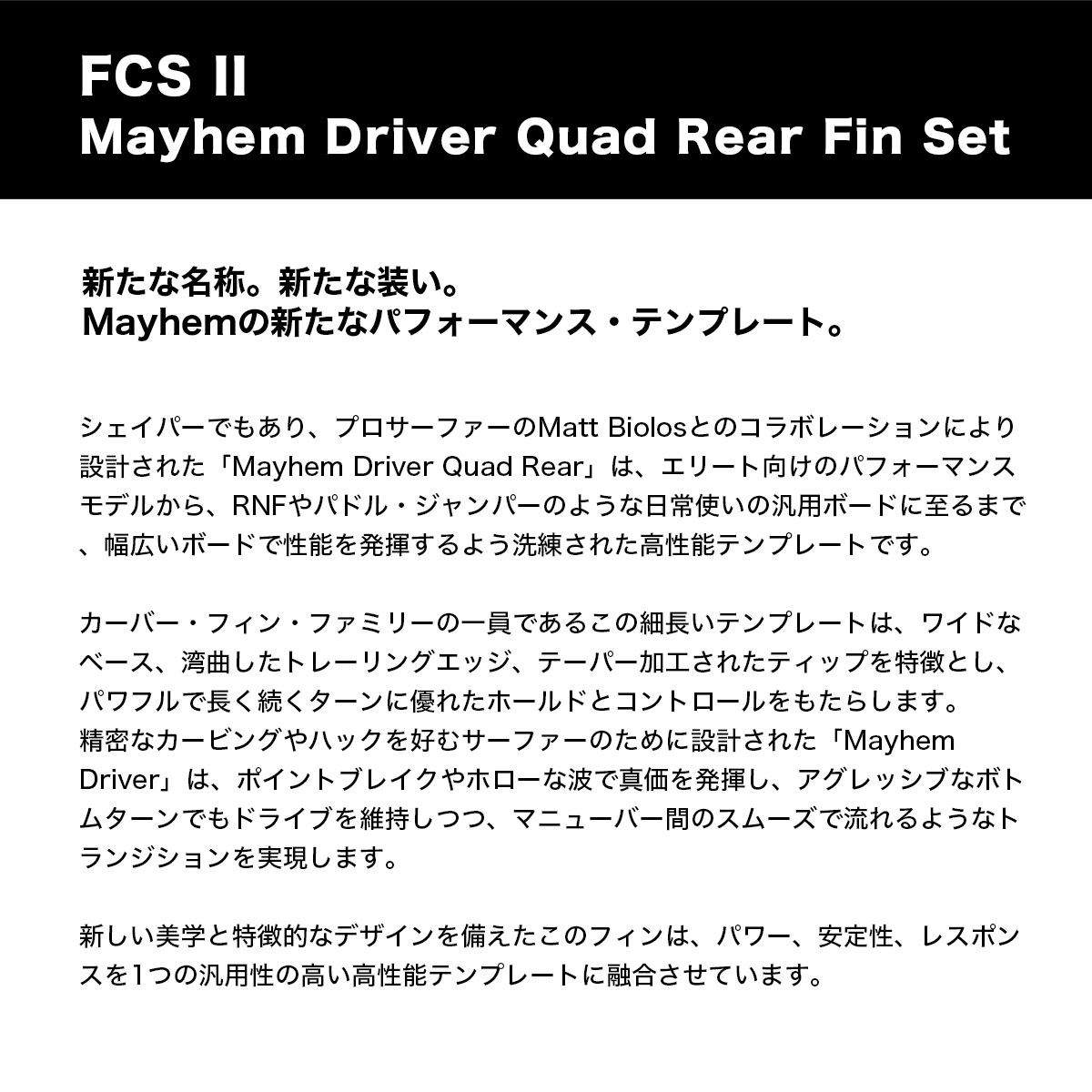 FCS2  | FCS II Mayhem Driver Quad Rear Fin Set��FMB-PCD05-MD-RS-R�ۡ�FMB-PCD05-LG-RS-R��