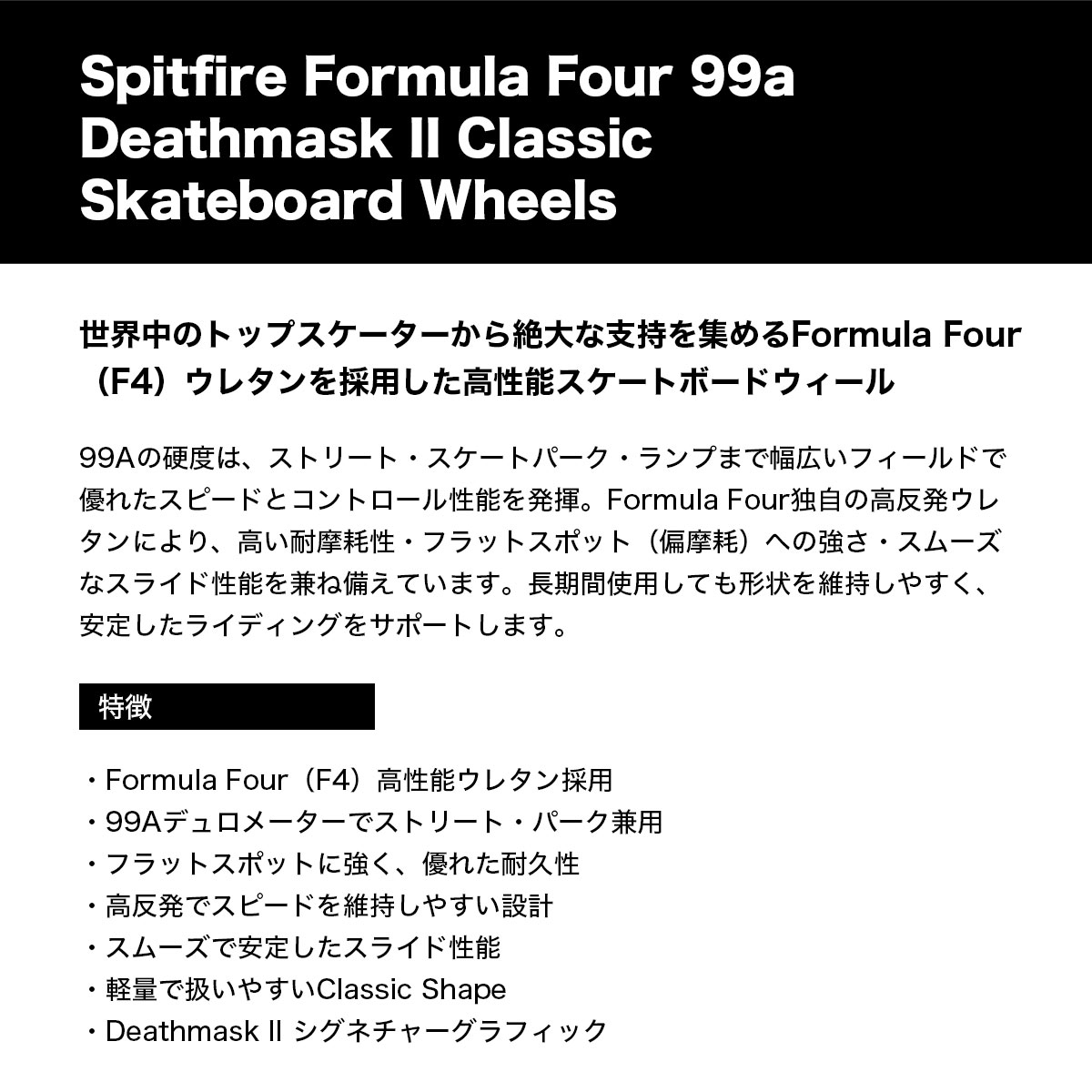 SPITFIRE WHEELS | Deathmask II Classic 53mm 99A Formula Four ��21110412A53��