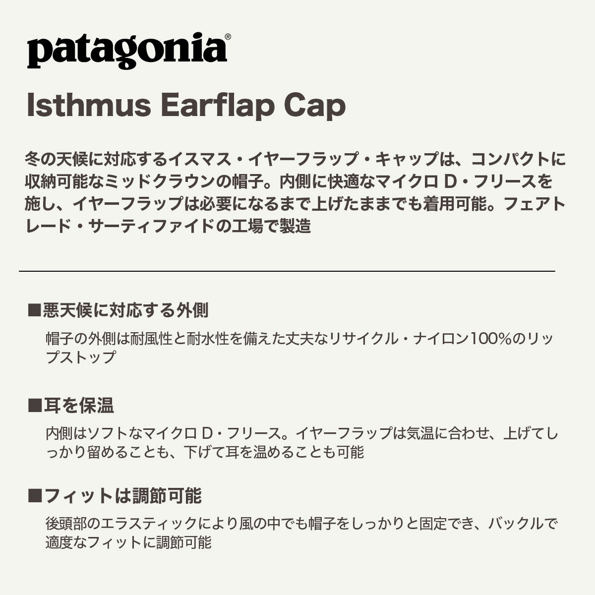Patagonia  | Isthmus Earflap Cap��33531��