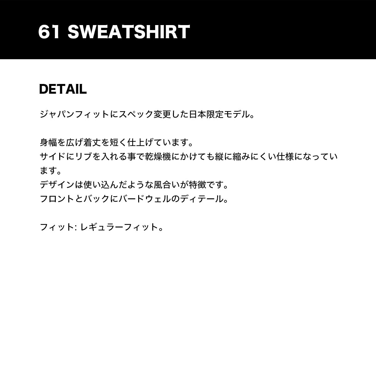 �С��ɥ����� �������å� �ȥ졼�ʡ� �С��ǥ� M L XL �����ե��� ���ȥ꡼�� �͵� ���ᥫ�� �֥��� ���� | BIRDWELL 61 SWEATSHIRT��BW-SW-125-JP��