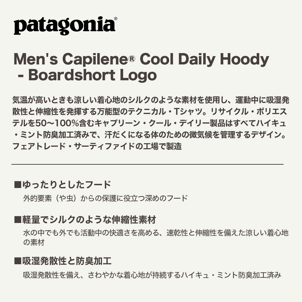 Patagonia | Men's Capilene Cool Daily Hoody - Boardshort Logo��45470��