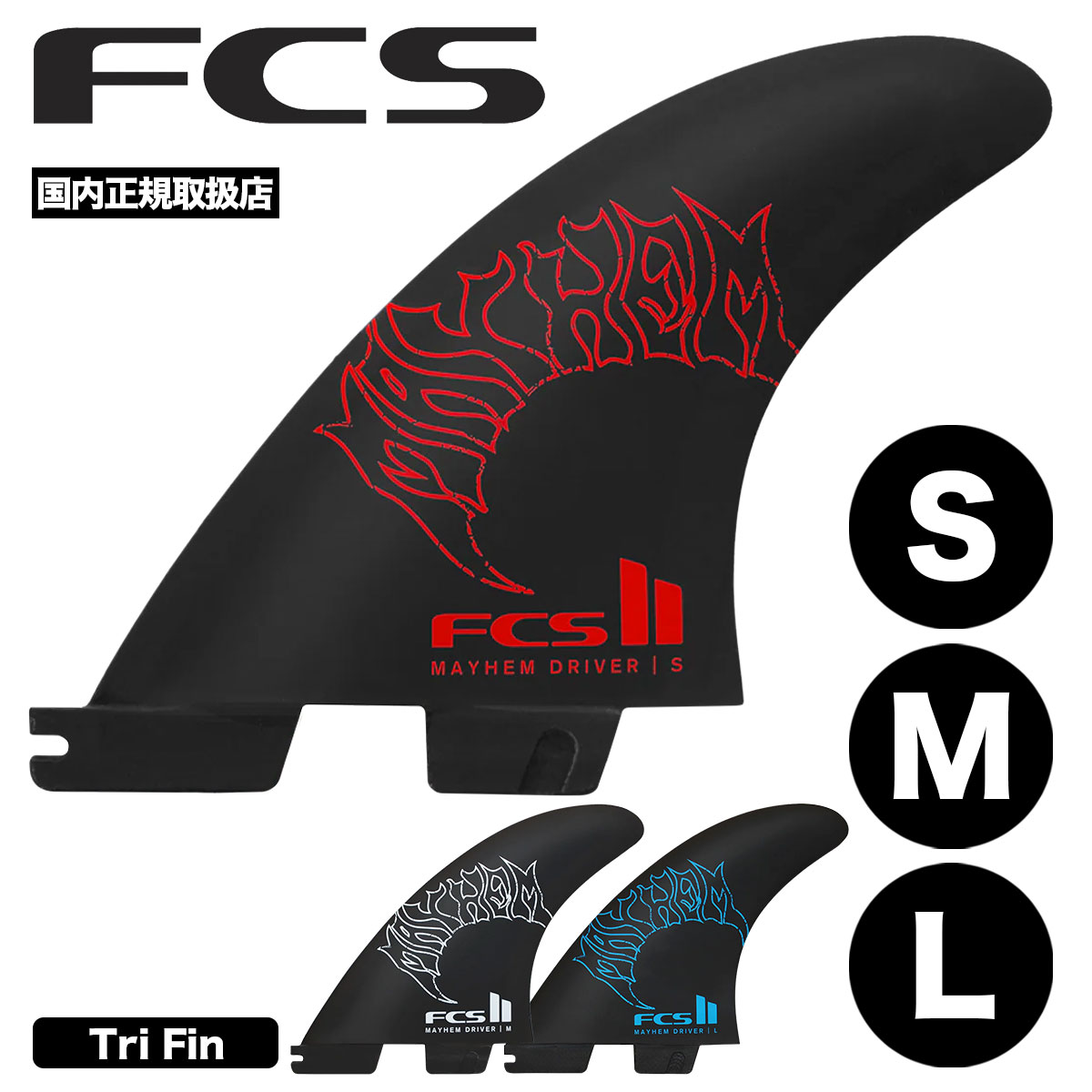 FCS2  | FCS II Mayhem Driver Tri Fin Set��FMB-PCD05-SM-TS-R�ۡ�FMB-PCD05-MD-TS-R�ۡ�FMB-PCD05-LG-TS-RR��