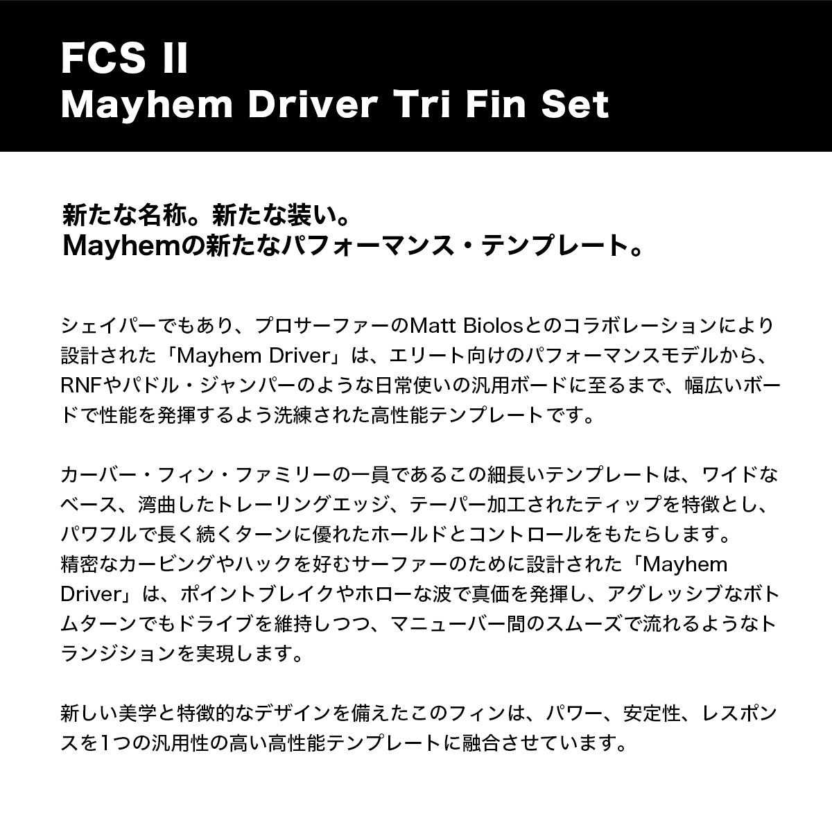 FCS2  | FCS II Mayhem Driver Tri Fin Set��FMB-PCD05-SM-TS-R�ۡ�FMB-PCD05-MD-TS-R�ۡ�FMB-PCD05-LG-TS-RR��