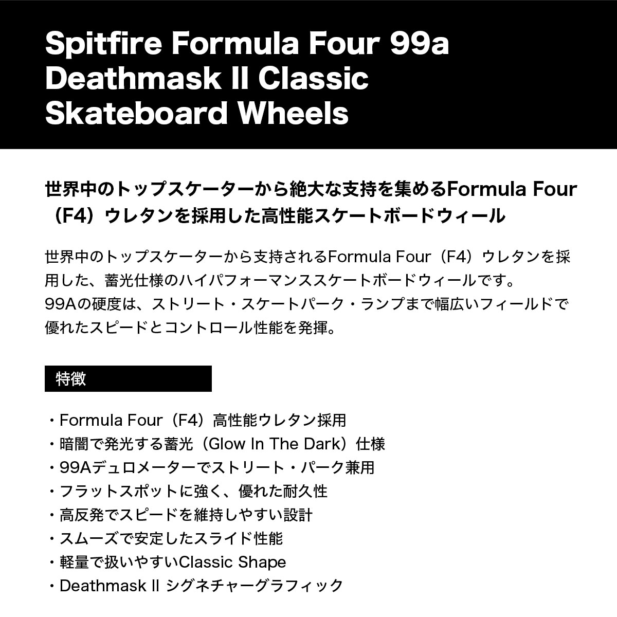 SPITFIRE WHEELS | Deathmask II Classic 54mm 99A Formula Four��21110412B54��