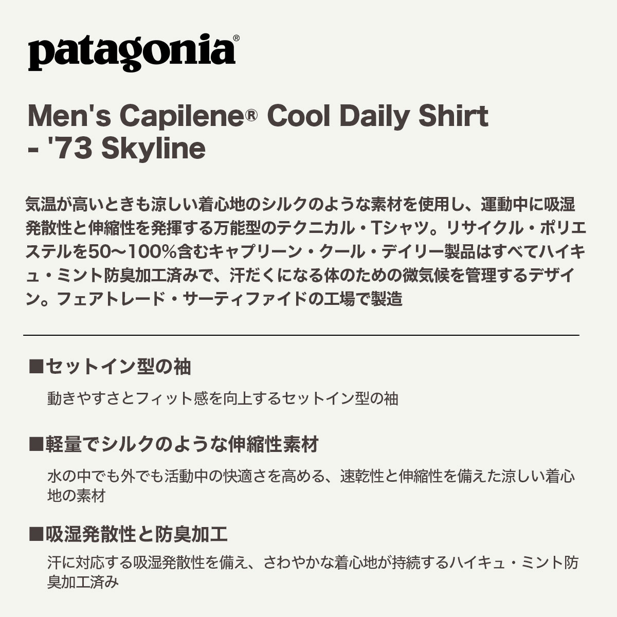 Patagonia | Men's Capilene Cool Daily Shirt - '73 Skyline��45478��