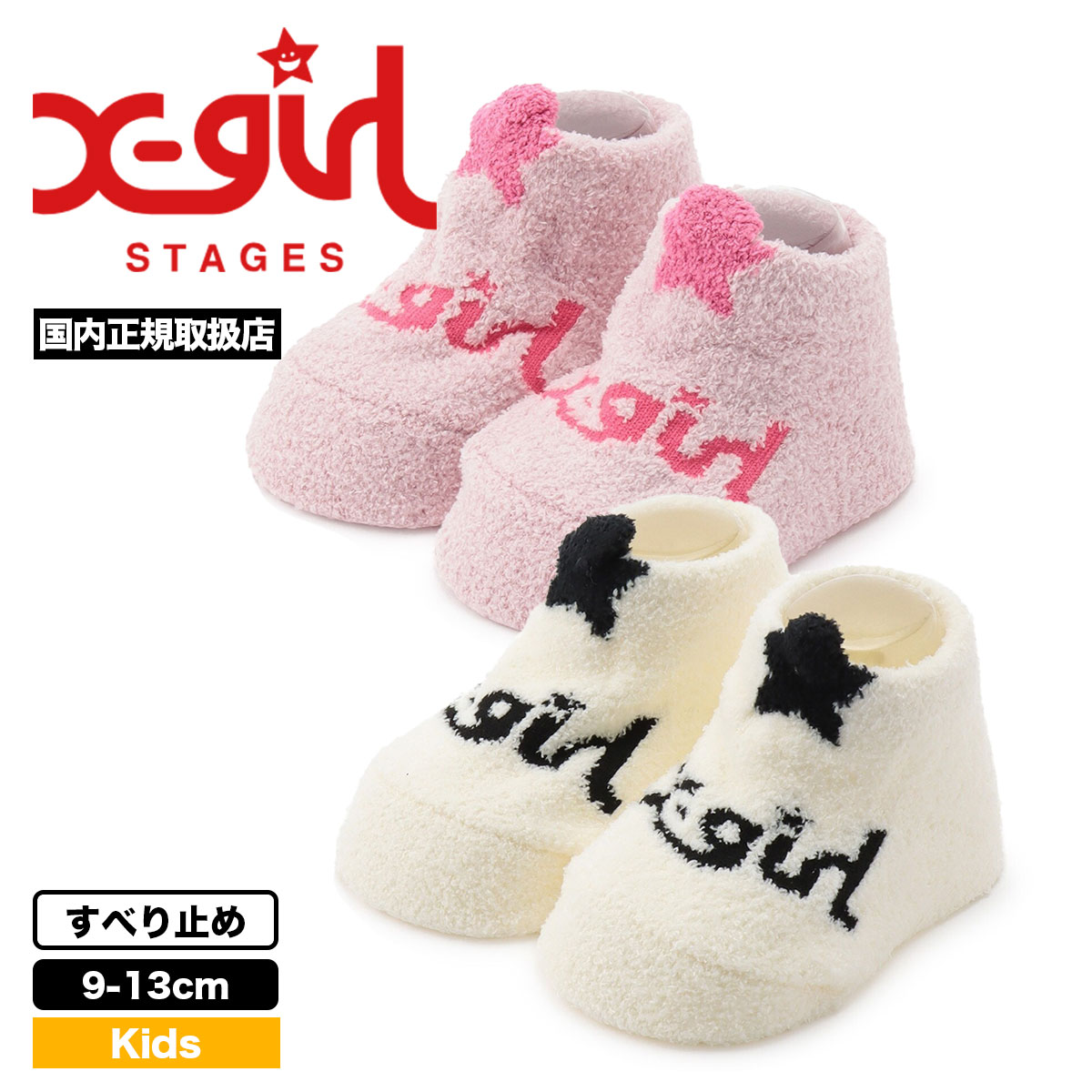 X-girl Stages �٥ӡ� ���å��� ���� ���٤�ߤ� 9-13cm Ω�����������  �֤���� ���λ� �ץ쥼��� �͵��֥��� ���å��������� ���ơ����� ��9254507��