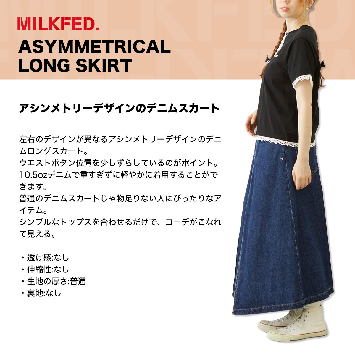 �ߥ륯�ե��� ��ǥ����� �ǥ˥� ���󥰥������� ������ǥ����� ����ǥ��� M �͵��֥��� MILKFED. ���� | ASYMMETRICAL LONG SKIRT��103261032002��