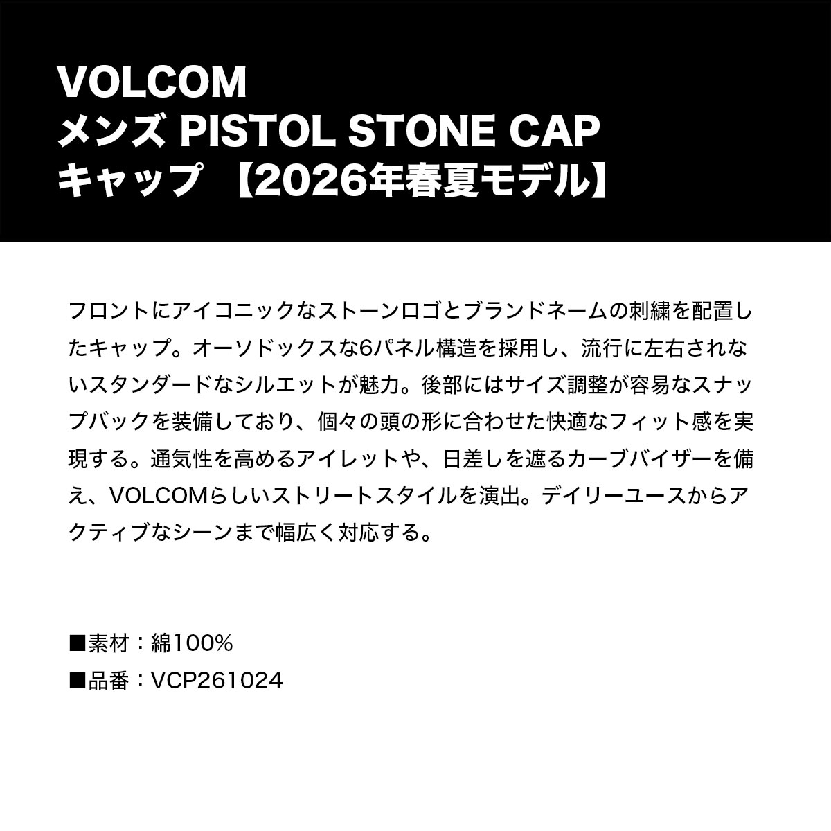 VOLCOM  | PISTOL STONE CAP��VCP261024��