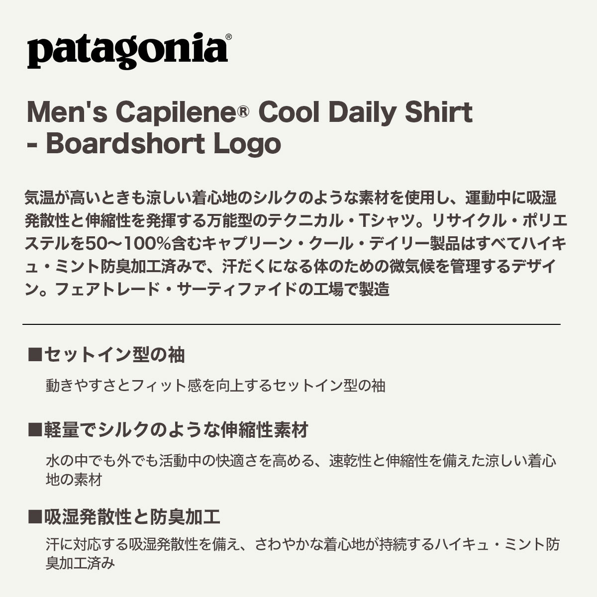 Patagonia | Men's Capilene Cool Daily Shirt - Boardshort Logo��45481��
