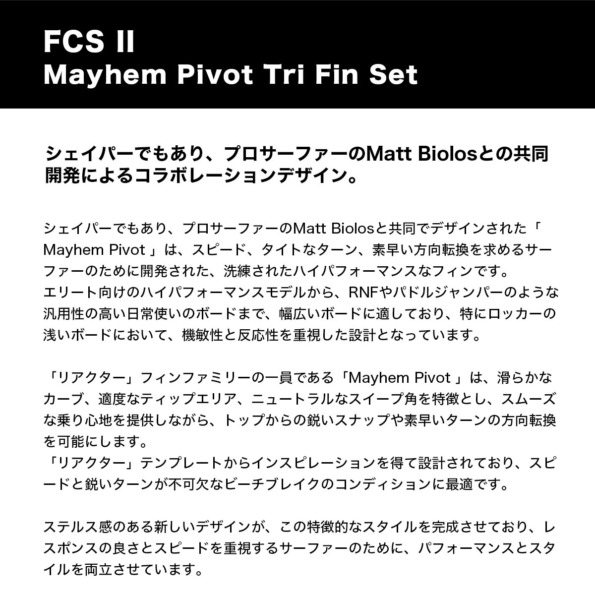 FCS2  | FCS II Mayhem Pivot Tri Fin Set��FMB-PCU06-LG-TS-R�ۡ�FMB-PCU06-MD-TS-R�ۡ�FMB-PCU06-SM-TS-R��