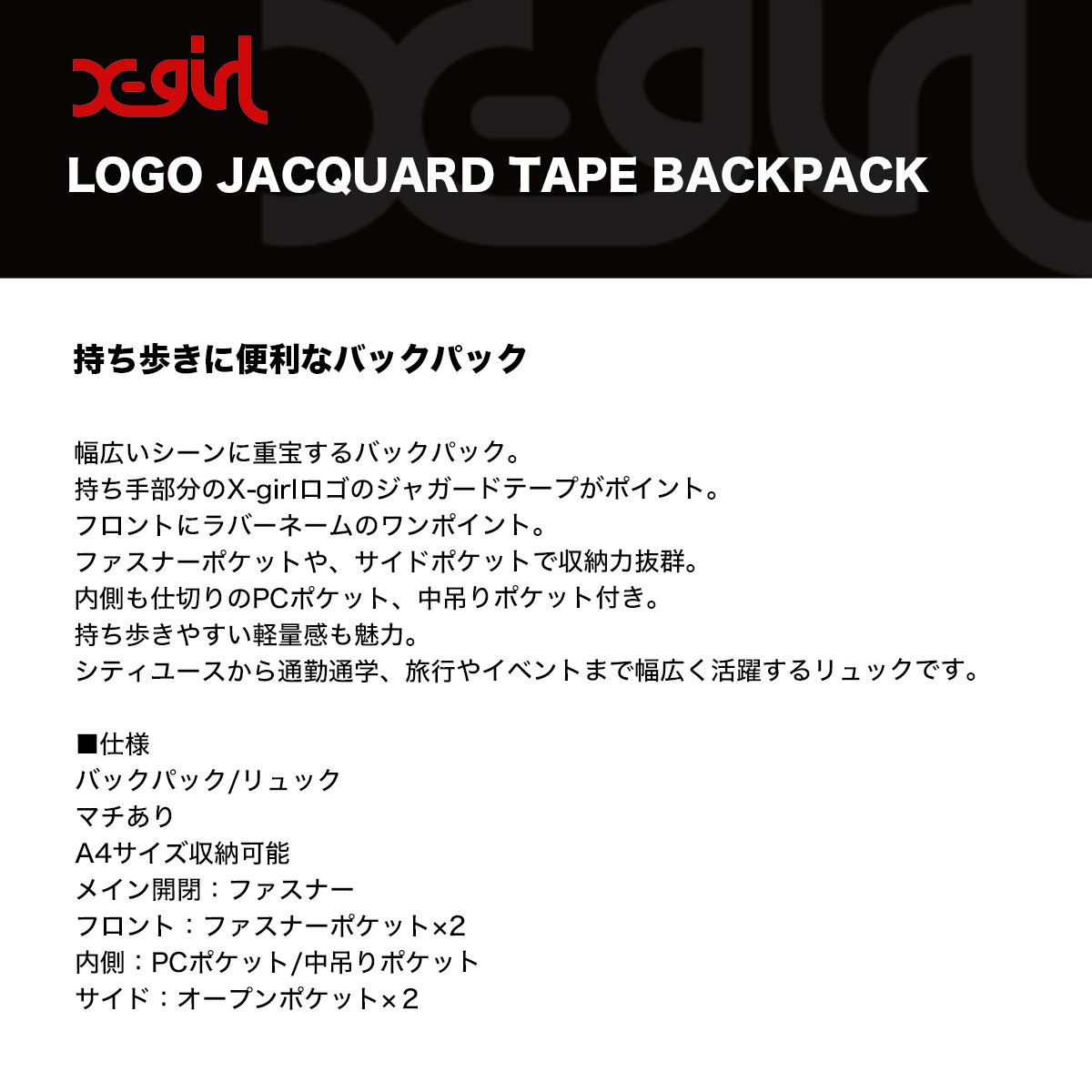 ���å��������� �Хå��ѥå� ���å� ������ ��30L A4��Ǽ��ǽ PC�ݥ��å� �̶� �̳� ���� �� ������ �֥�å� �͵��֥��� X-GIRL ���� | LOGO JACQUARD TAPE BACKPACK��105251053009��