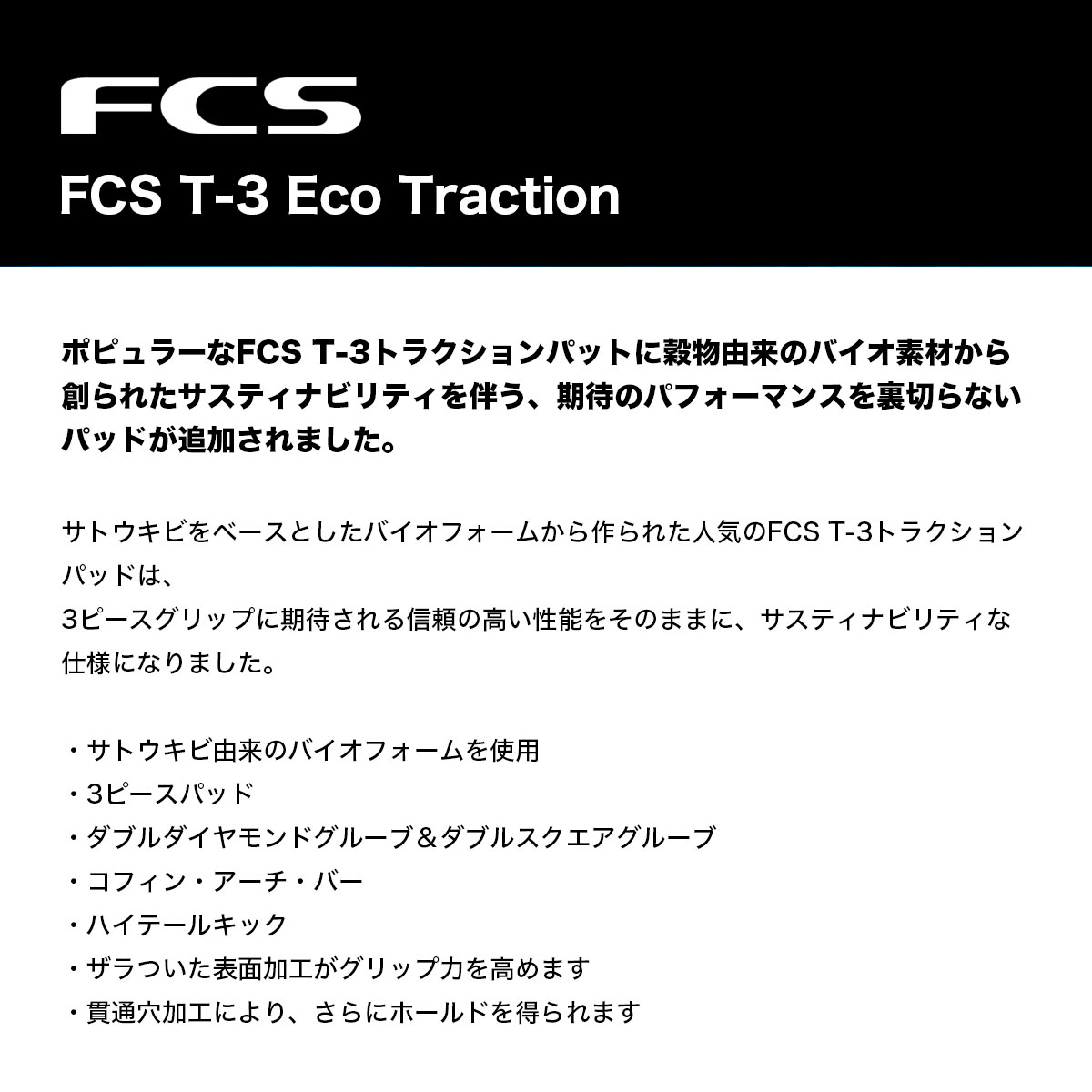 FCS ���ե������� �ǥå��ѥå� �ǥå��ѥå� 3�ԡ��� ���ȥ����� �Х����Ǻ� ���� ��3�� �����ե��� �����եܡ��� �͵� | T-3 Eco Traction��FT33��