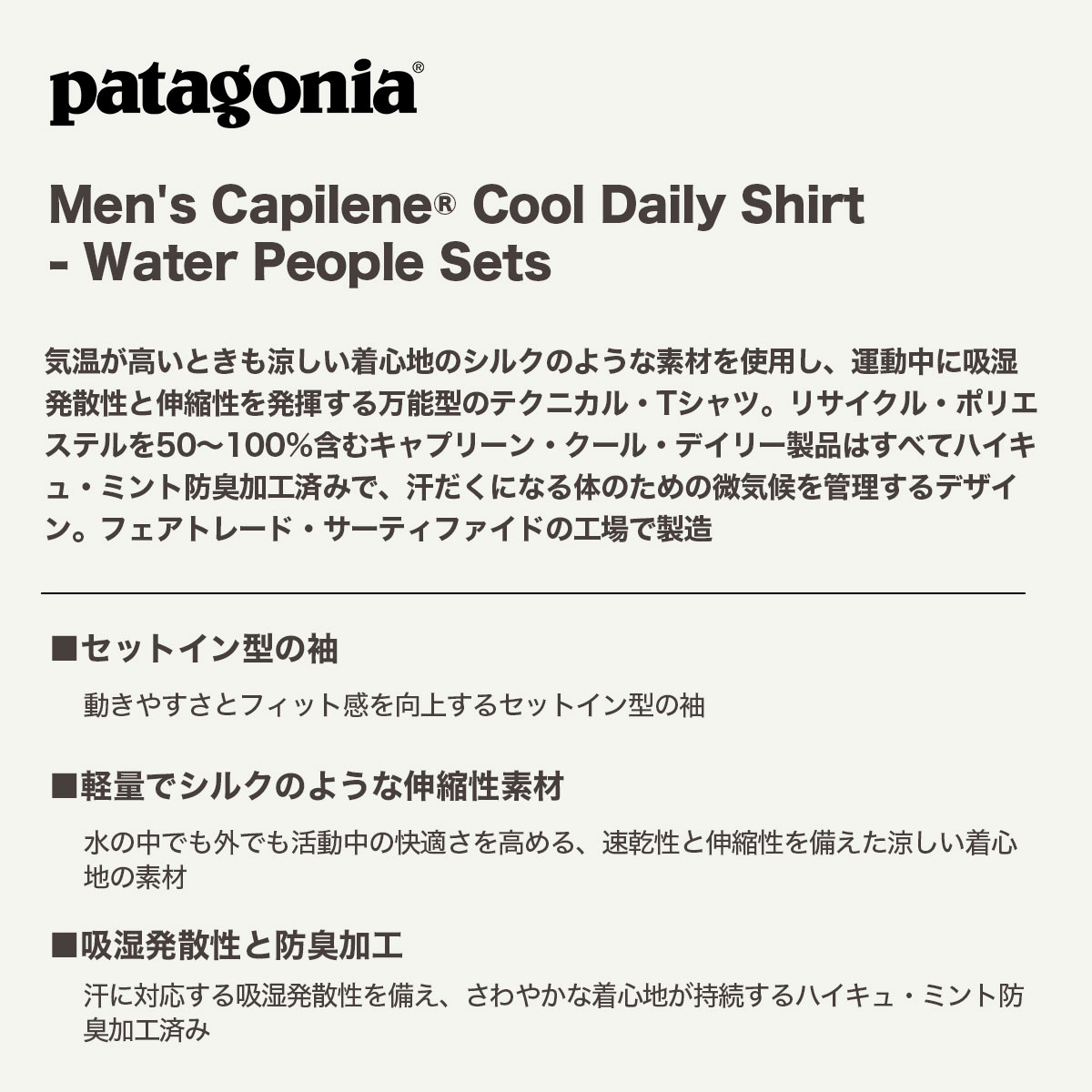 Patagonia | Men's Capilene Cool Daily Shirt - Water People Sets��45491��