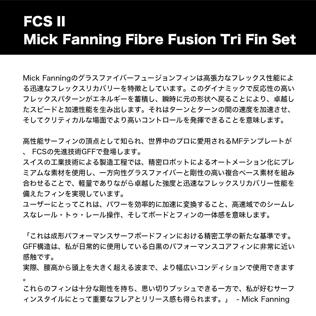 FCS2  | Mick Fanning Fibre Fusion Tri Fin Set��FMFL-FF01-LG-TS-R��