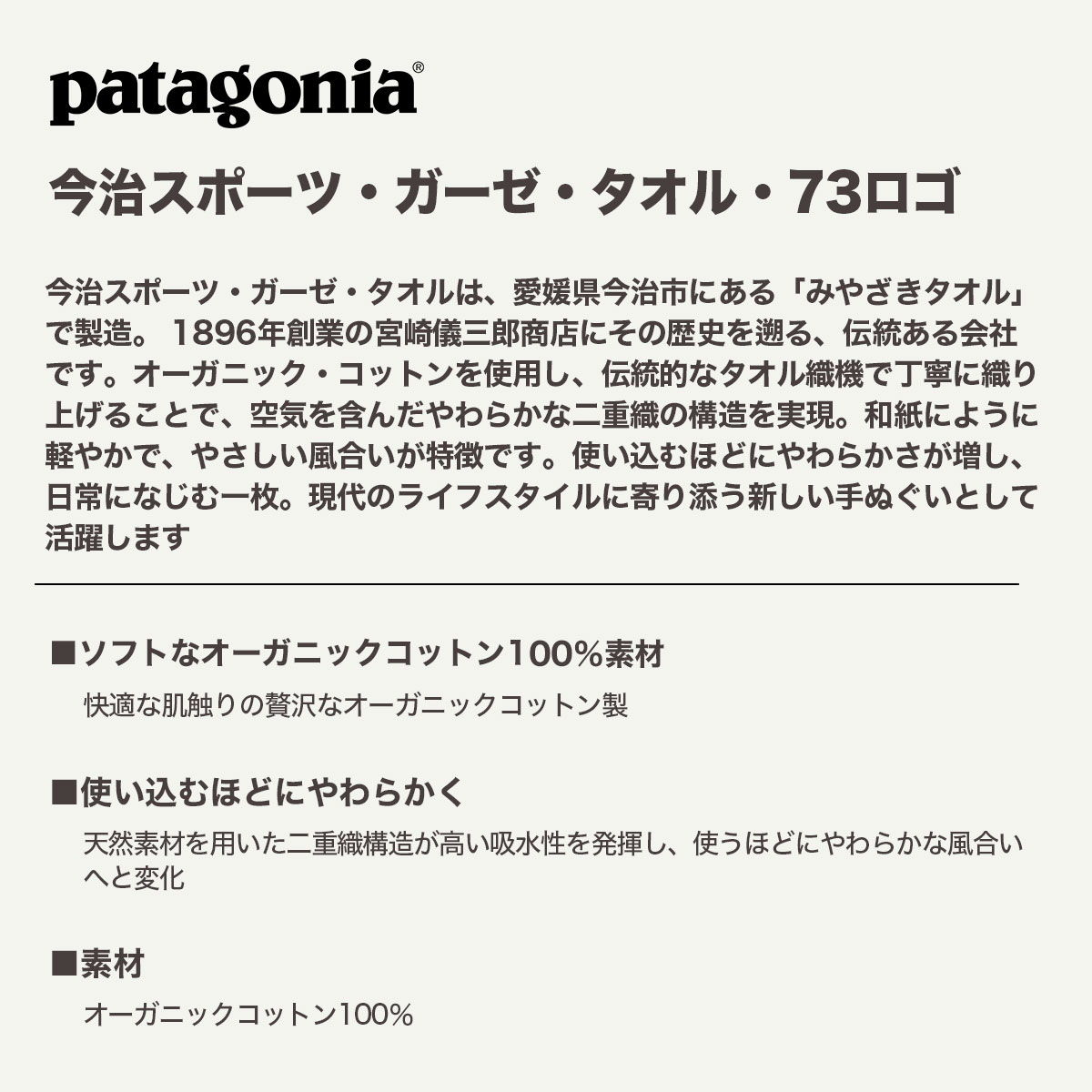 Patagonia | IMABARI SPORT GAUZE TOWEL��TW021��