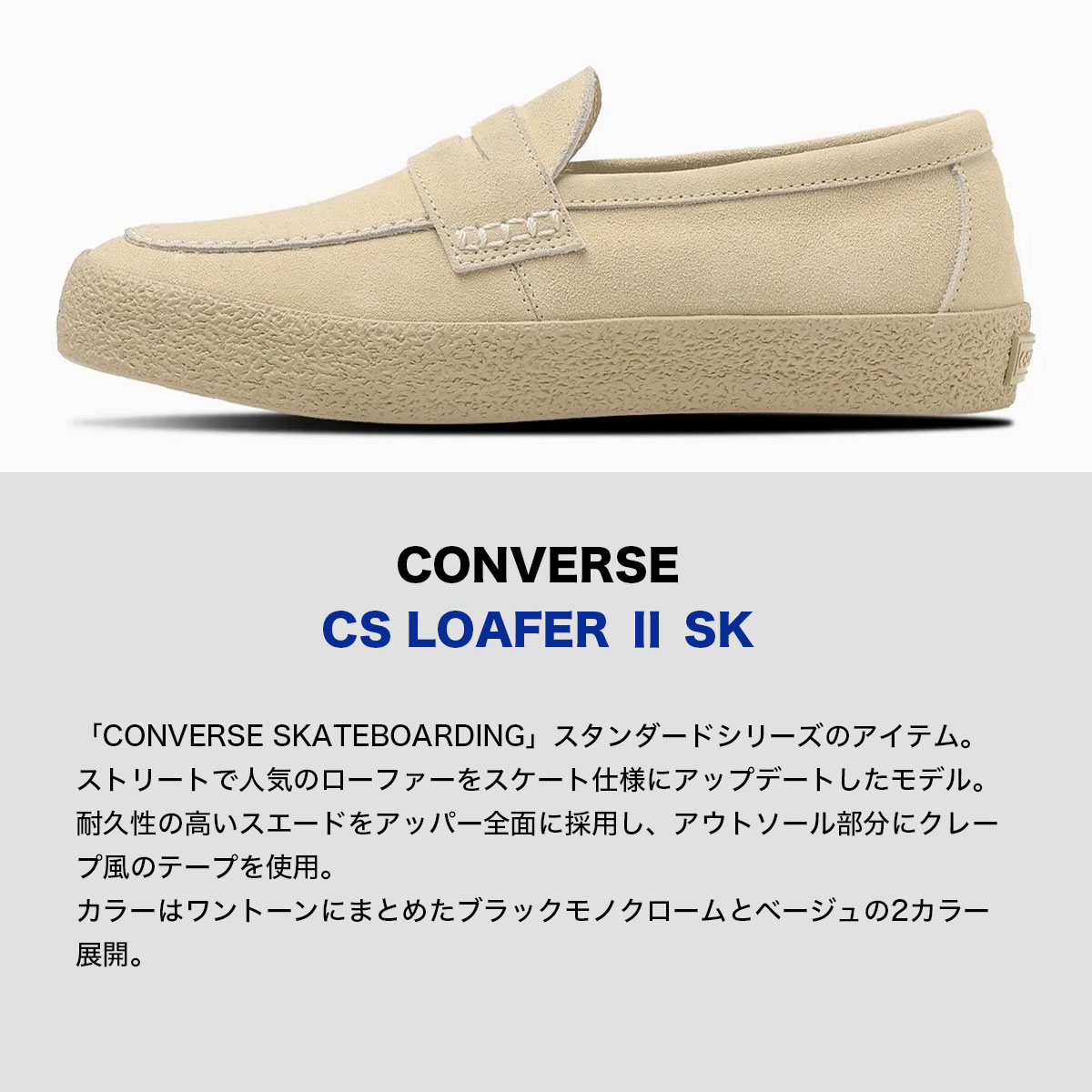 ����С��� �����ե��� ��� ���塼�� ����� �����ܡ� ���������� �������塼 26.5 27.0cm �͵� | CONVERSE SKATEBOADING CS LOAFER II SK��34202031��