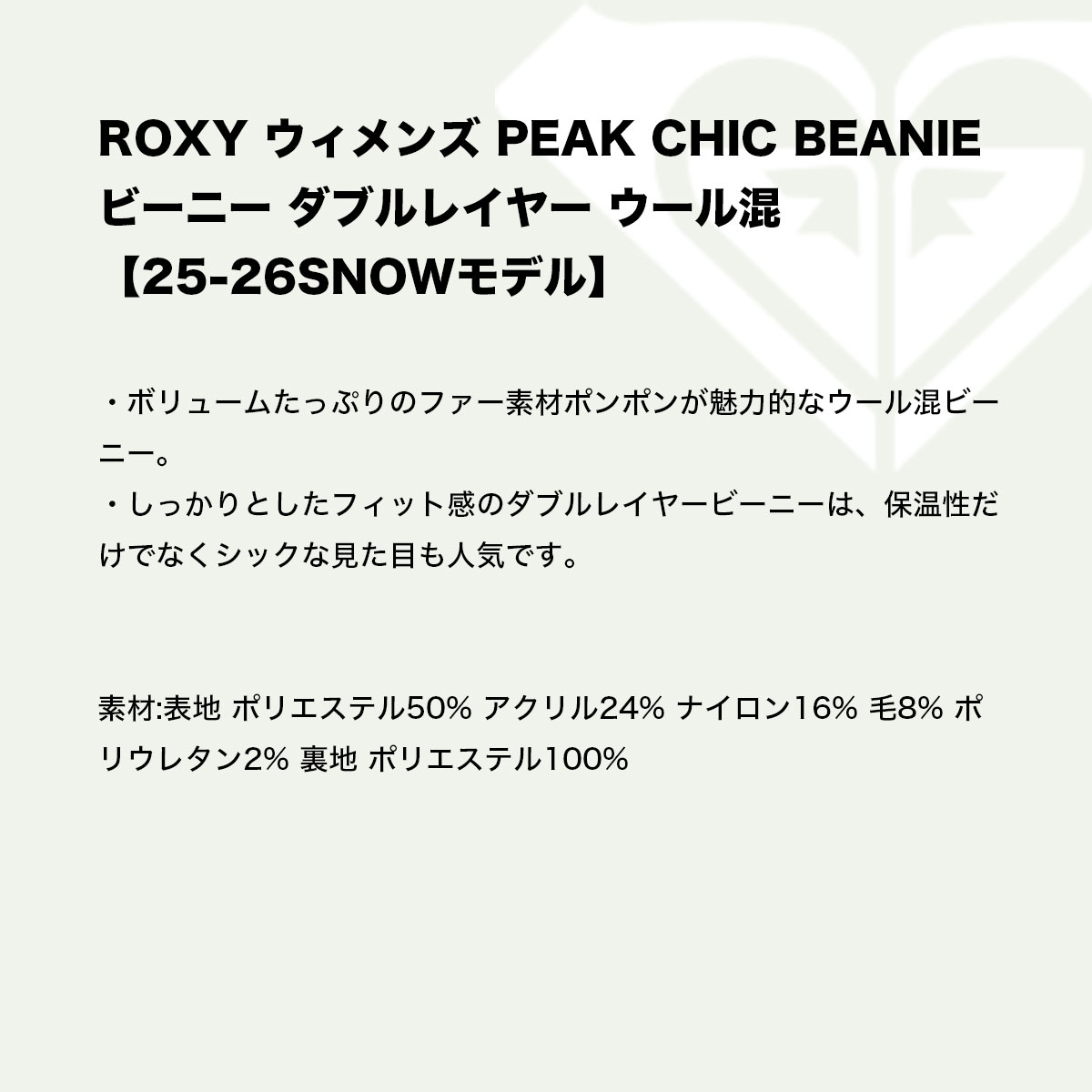 ��30%OFF ������ۥ������� ��ǥ����� �ӡ��ˡ� �˥å�˹ ˹�� �ݥ�ݥ� ������ �����ե��� ���Ρ� �͵��֥��� ROXY ���� 2025 ���� | PEAK CHIC BEANIE��ERJHA04408��