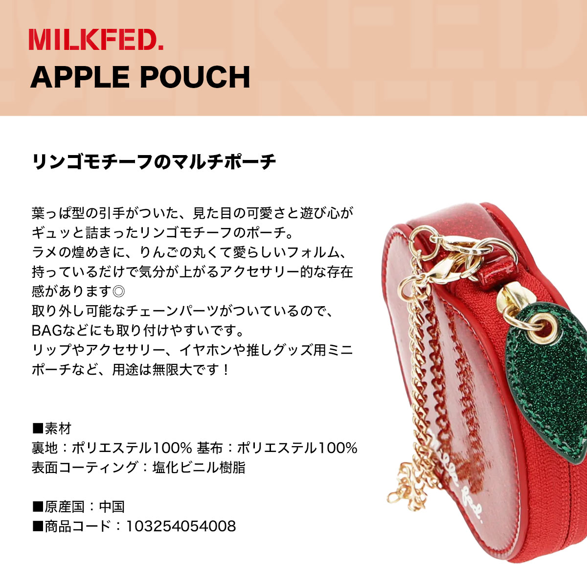 �ߥ륯�ե��� �ޥ���ݡ��� ��� ���åץ� ��2�� ����ۥ� ��å� ������ �����󥱡��� �䤷 �͵��֥��� MILKFED. ���� | APPLE POUCH��103254054008��