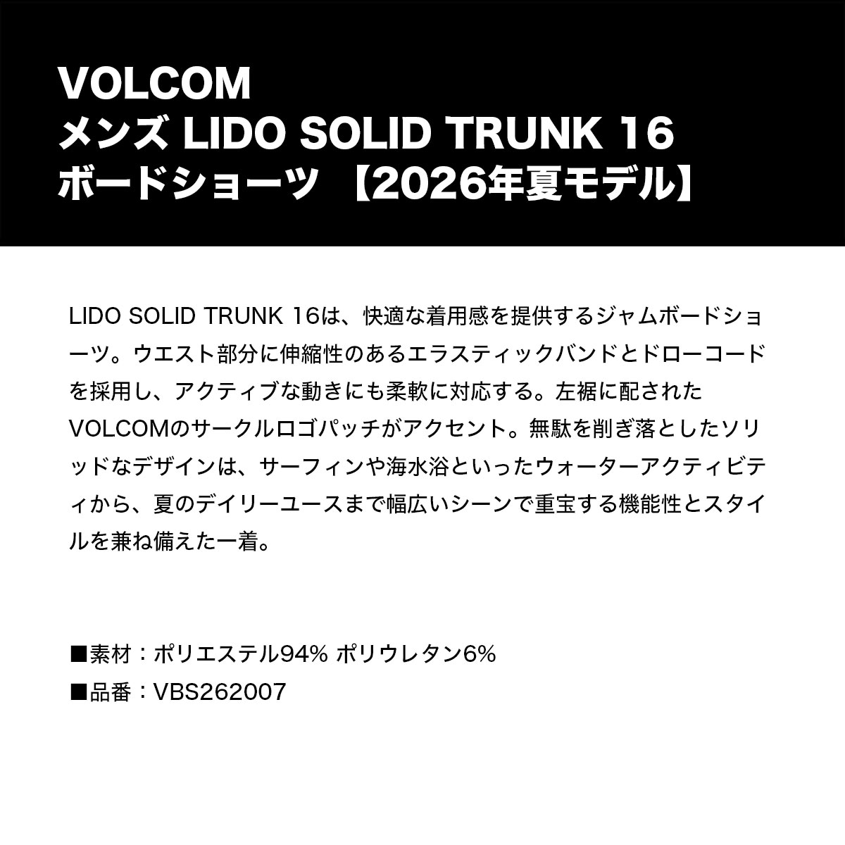 VOLCOM  | LIDO SOLID TRUNK 16��VBS262007��