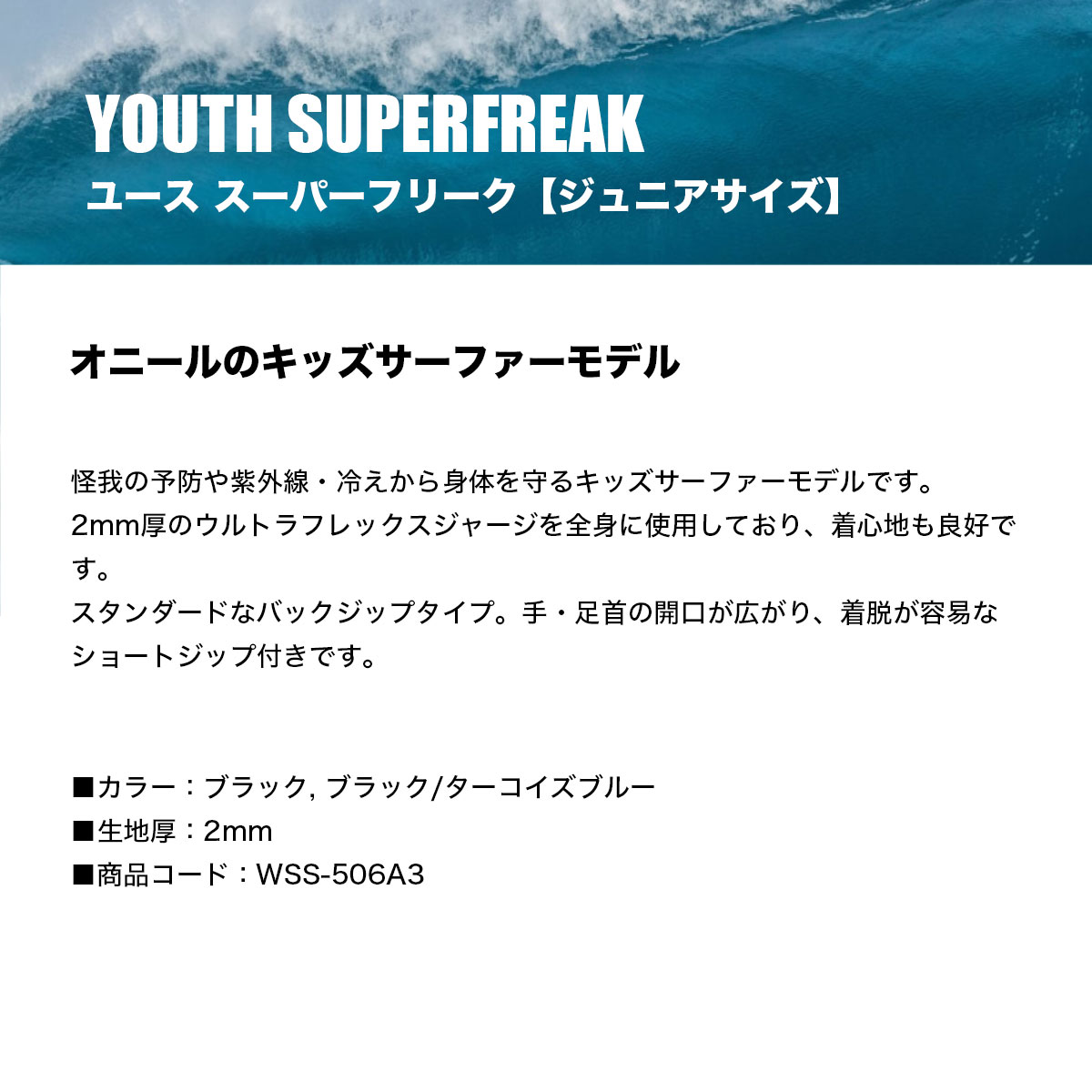 �ڥ��ꥢ��󥹥������ O'NEILL | YOUTH SUPERFREAK 2mm��WSS-506A3��wkz