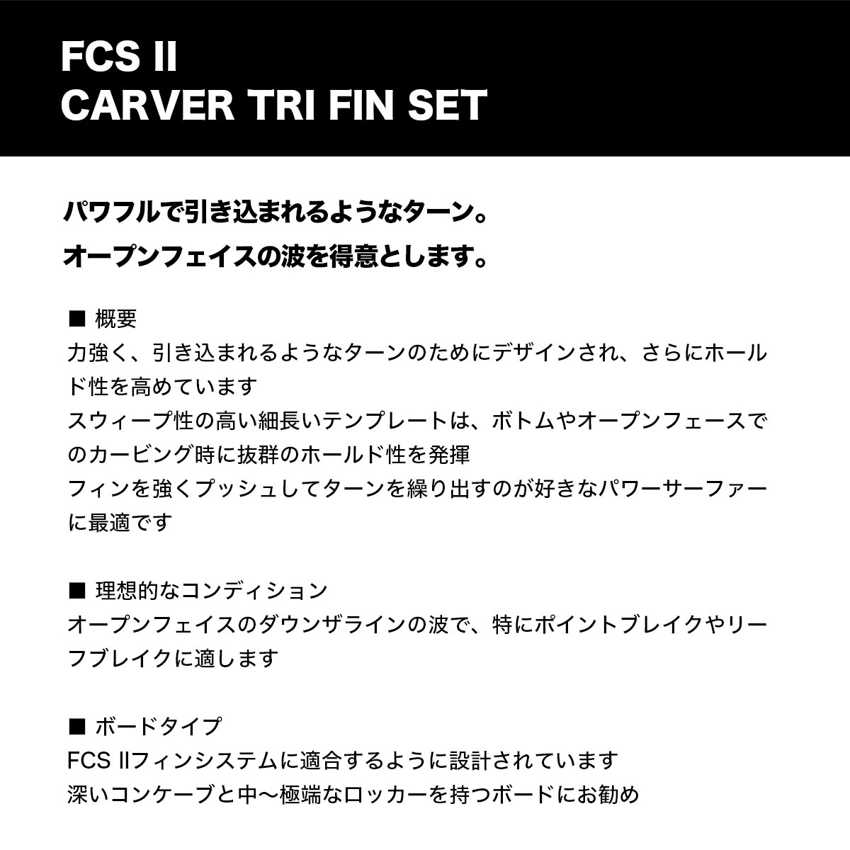 FCS2 ���ե������� �ġ� ���ե�������2 �ե��� �����ե��� �����եܡ��� �ȥ饤�ե��� �֥�å� M �͵��֥��� | FCS II CARVER TRI FIN��FCAR-BK01-MD-TS-R��